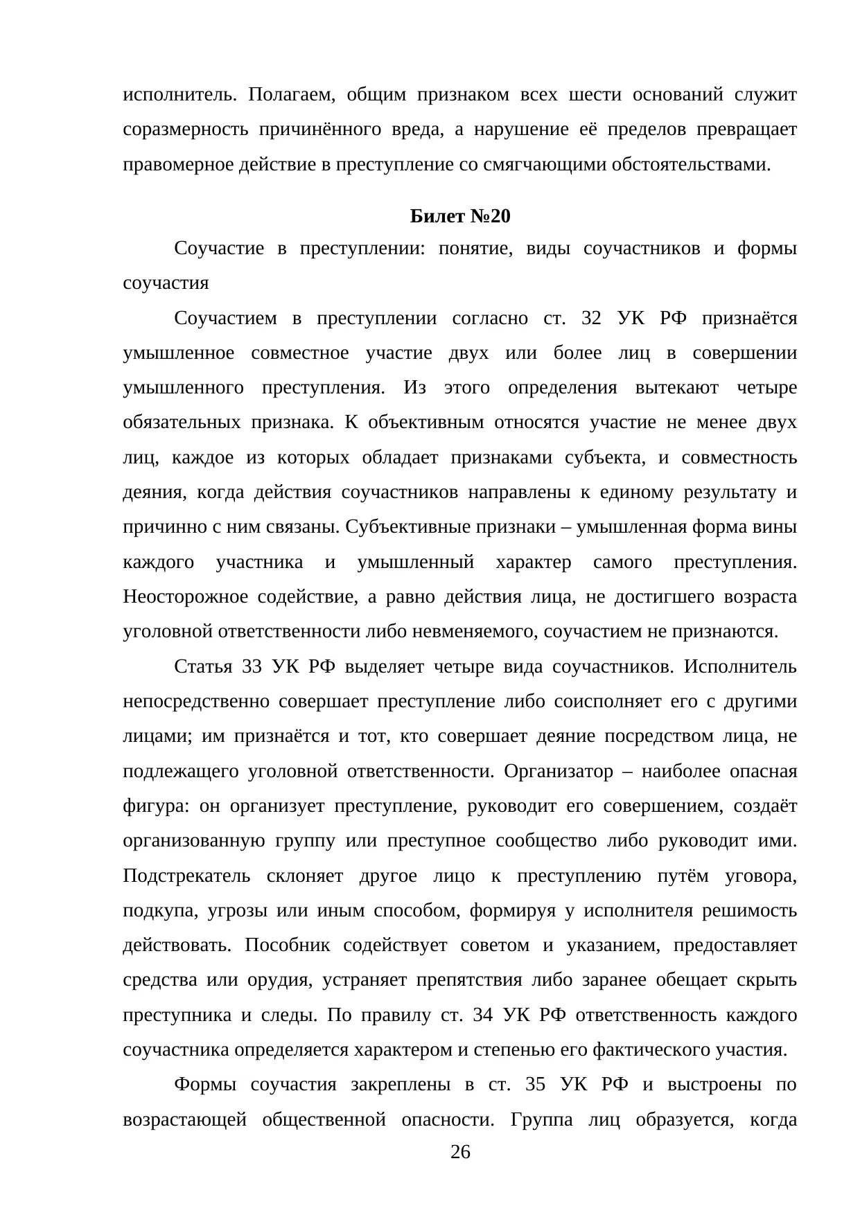Страница 26