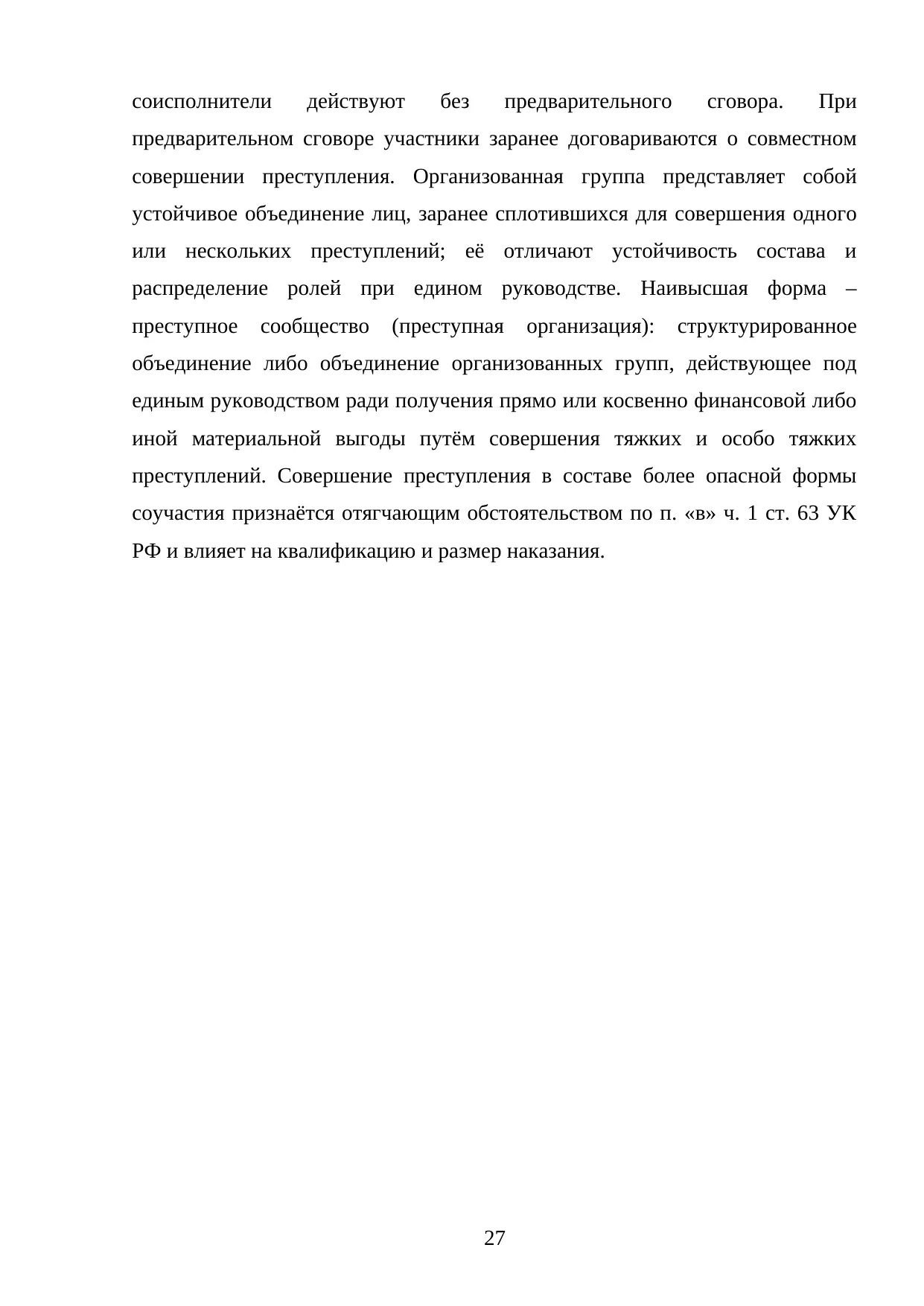 Страница 27