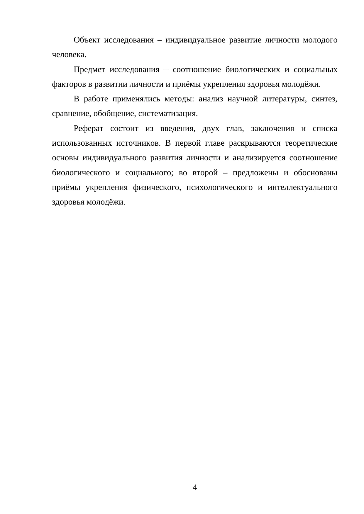 Страница 4