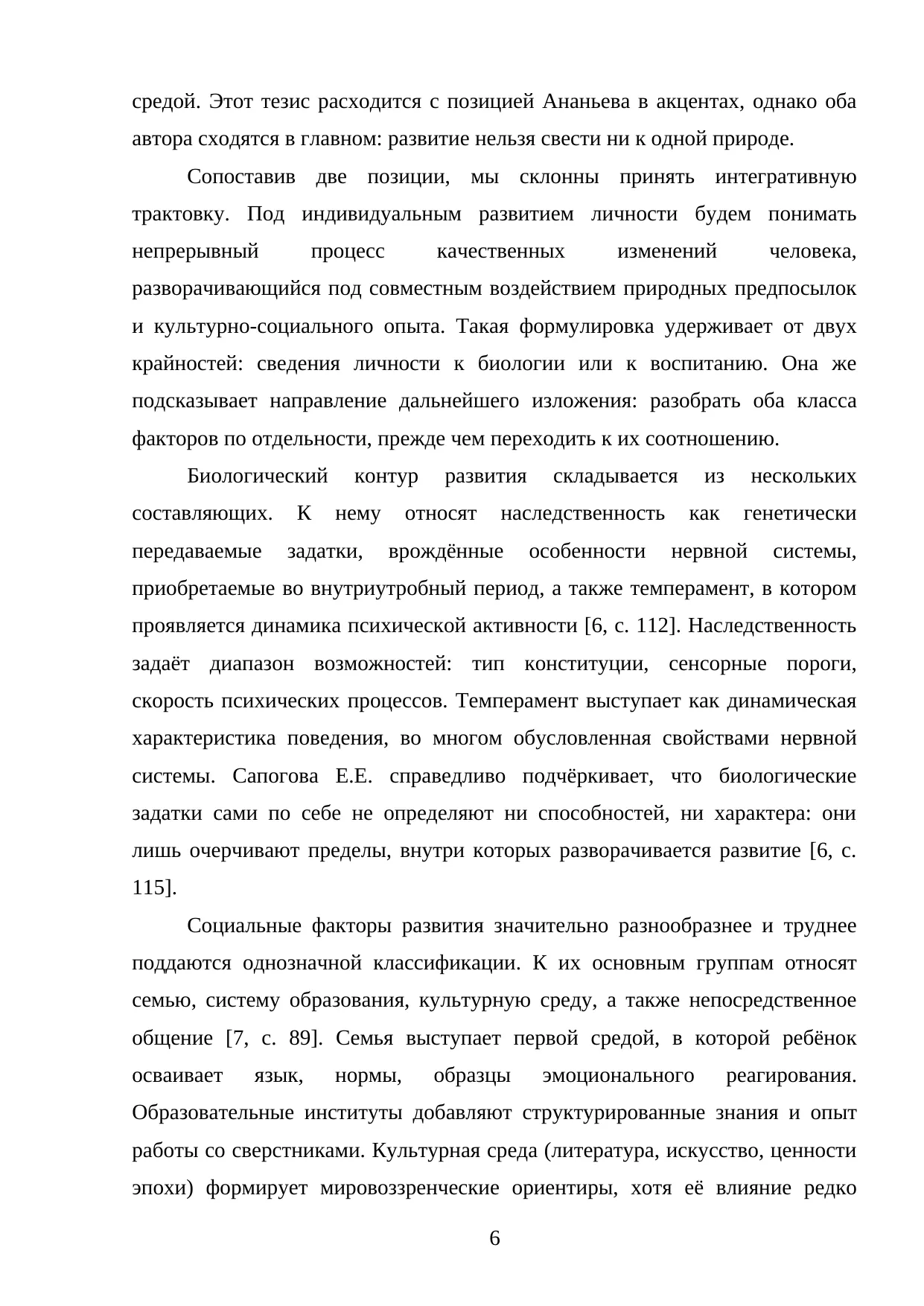 Страница 6