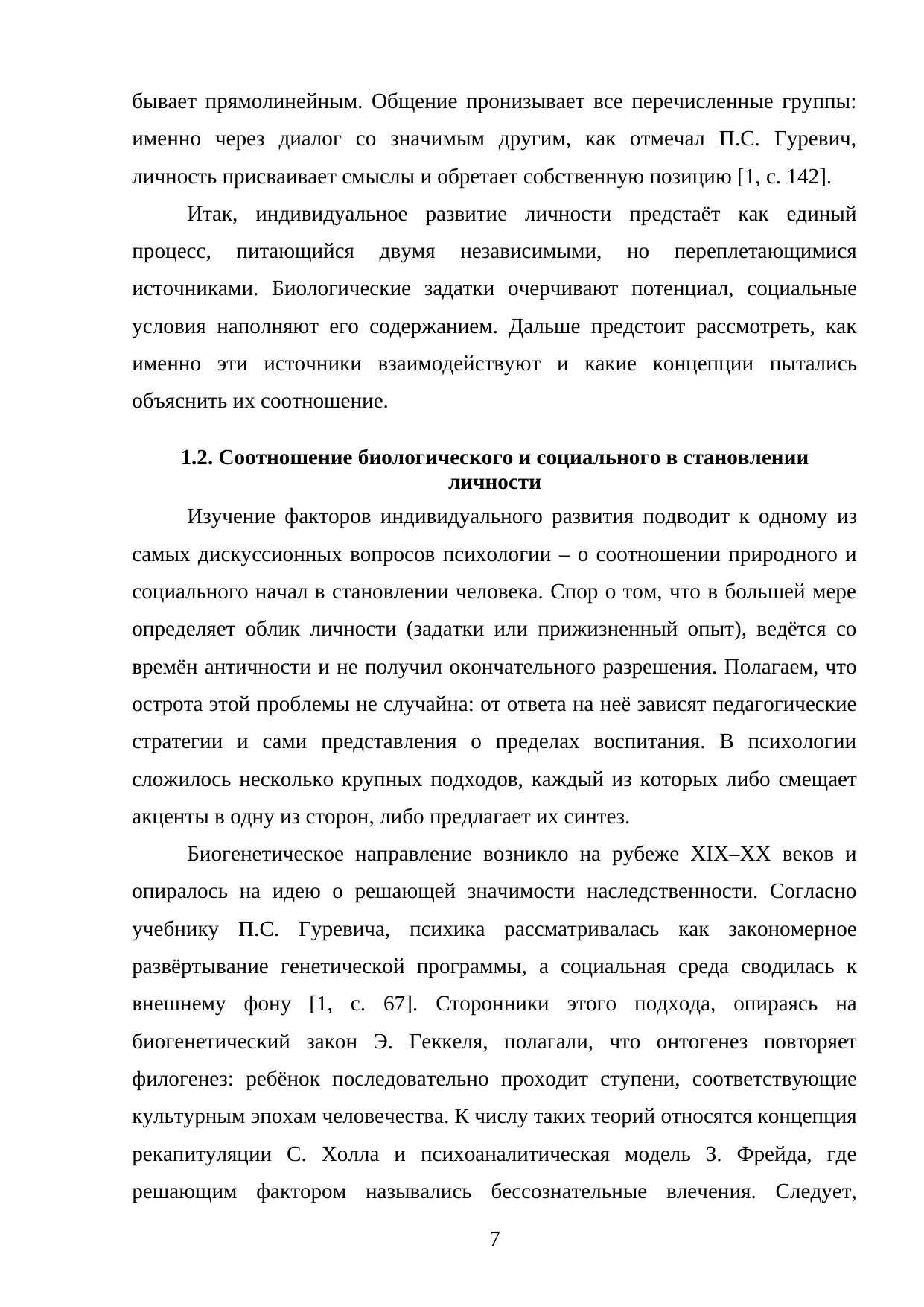 Страница 7