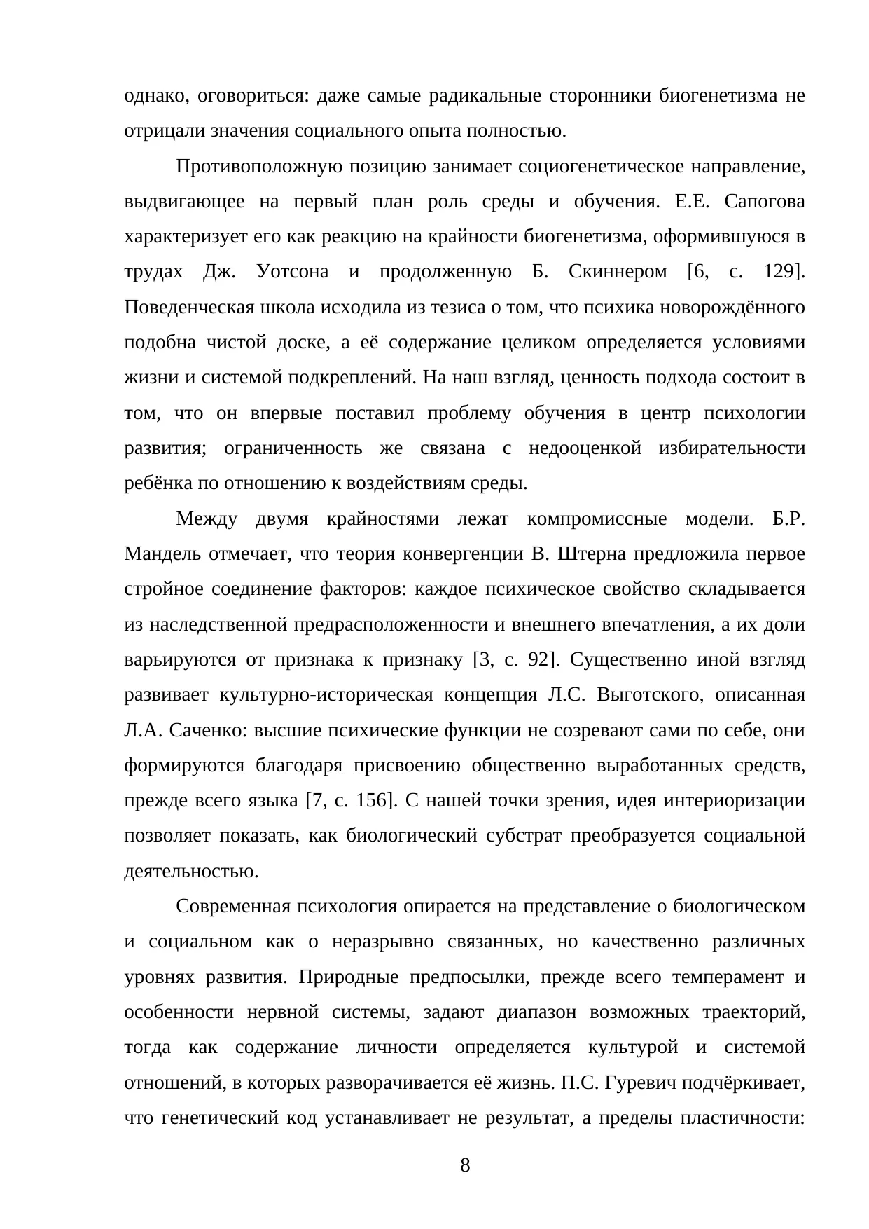 Страница 8