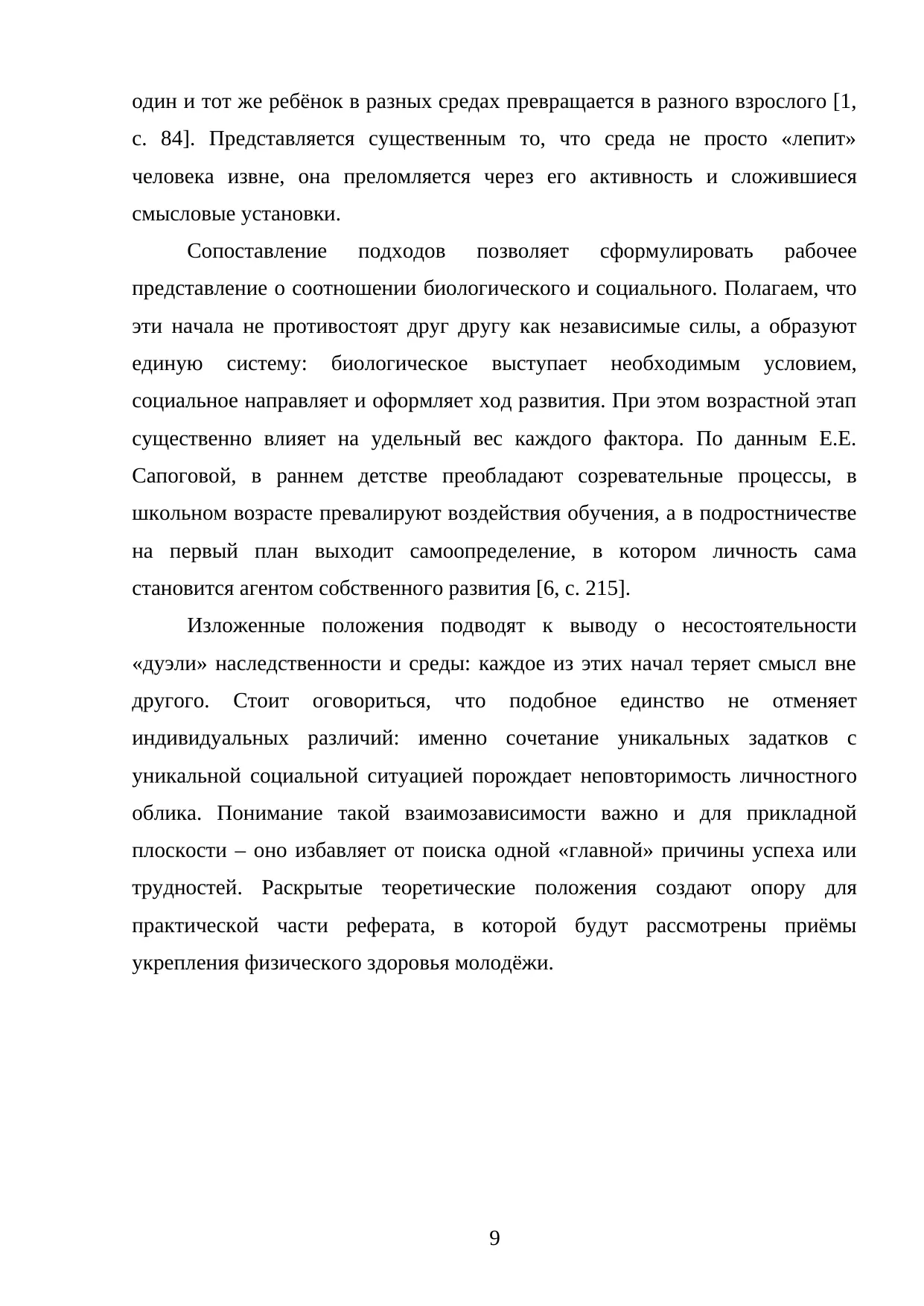 Страница 9