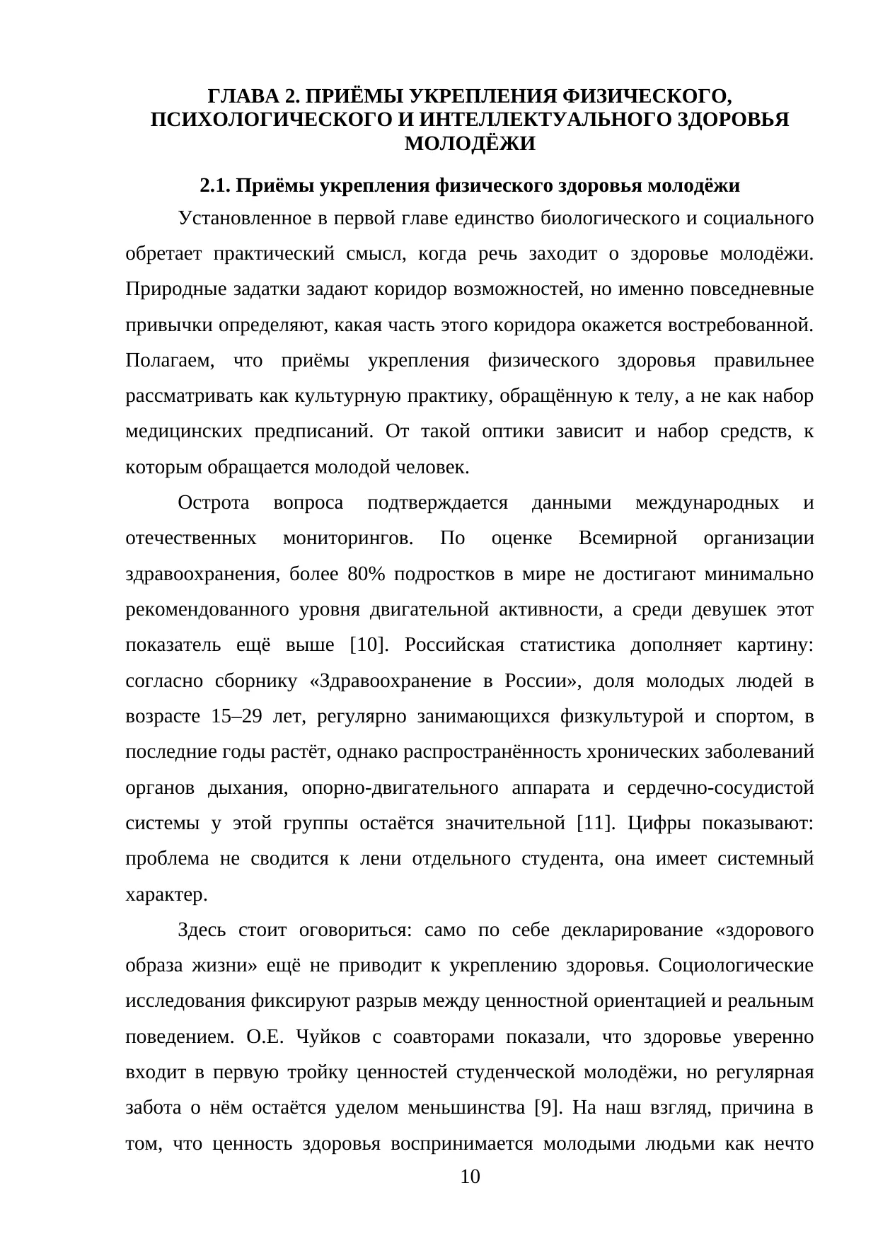 Страница 10