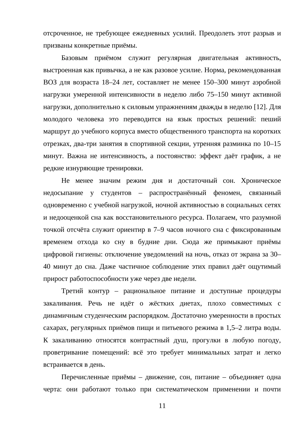 Страница 11