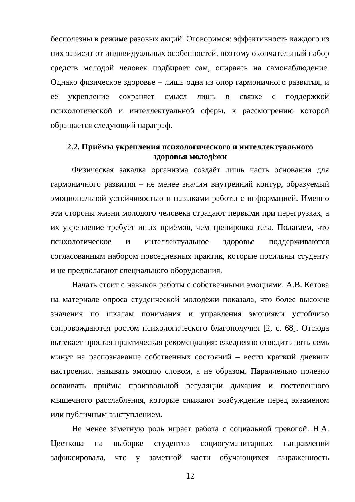 Страница 12