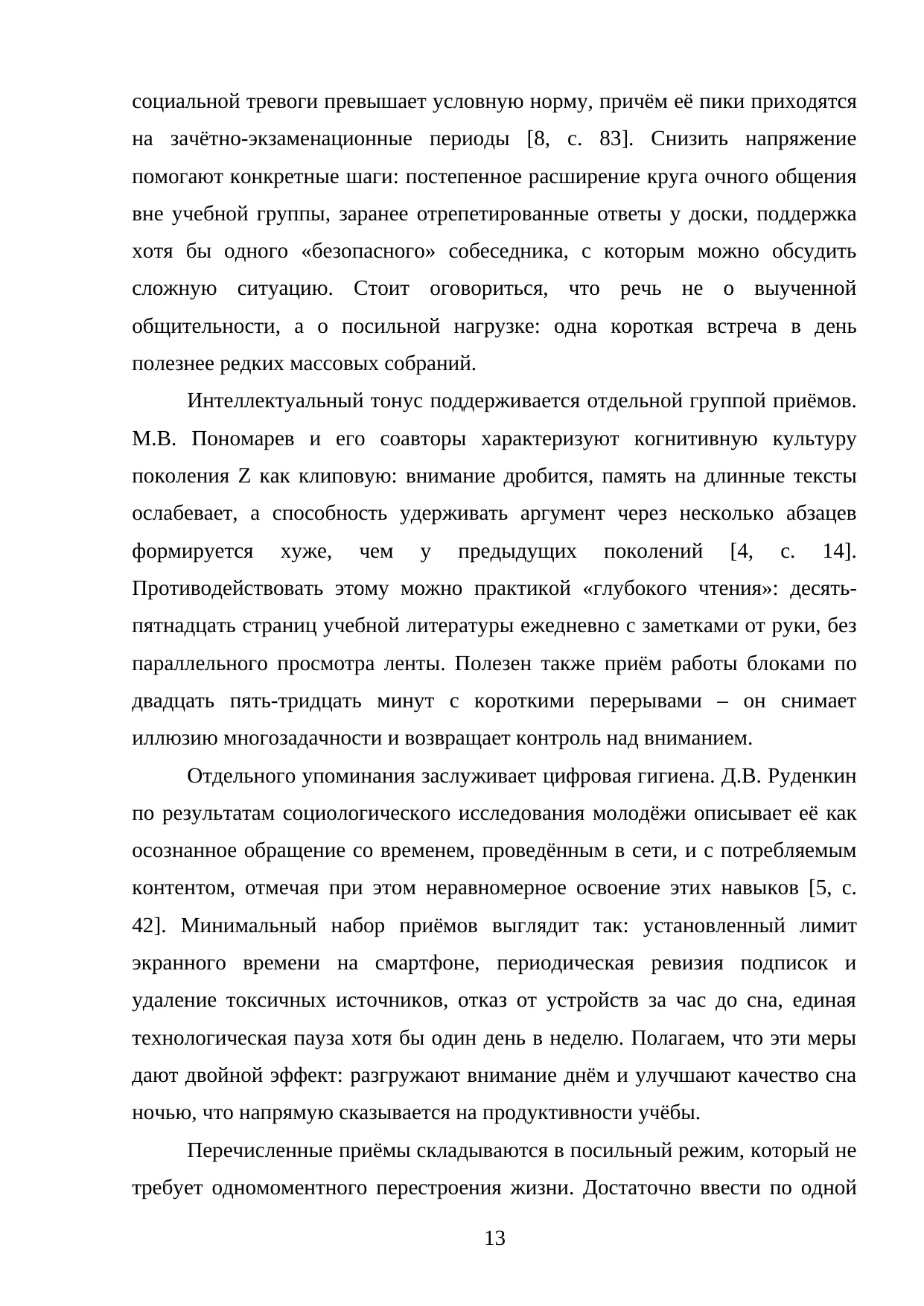 Страница 13