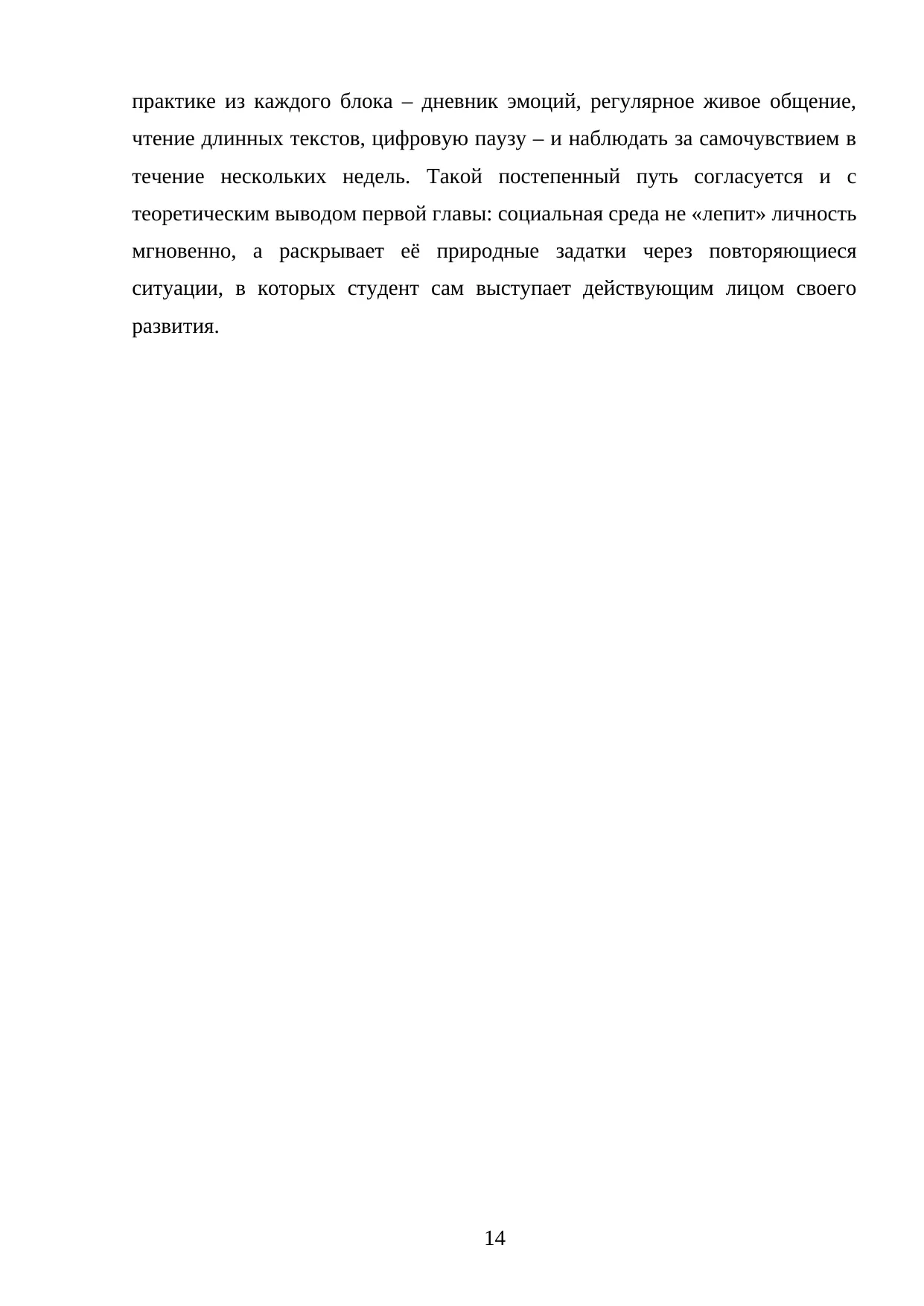 Страница 14