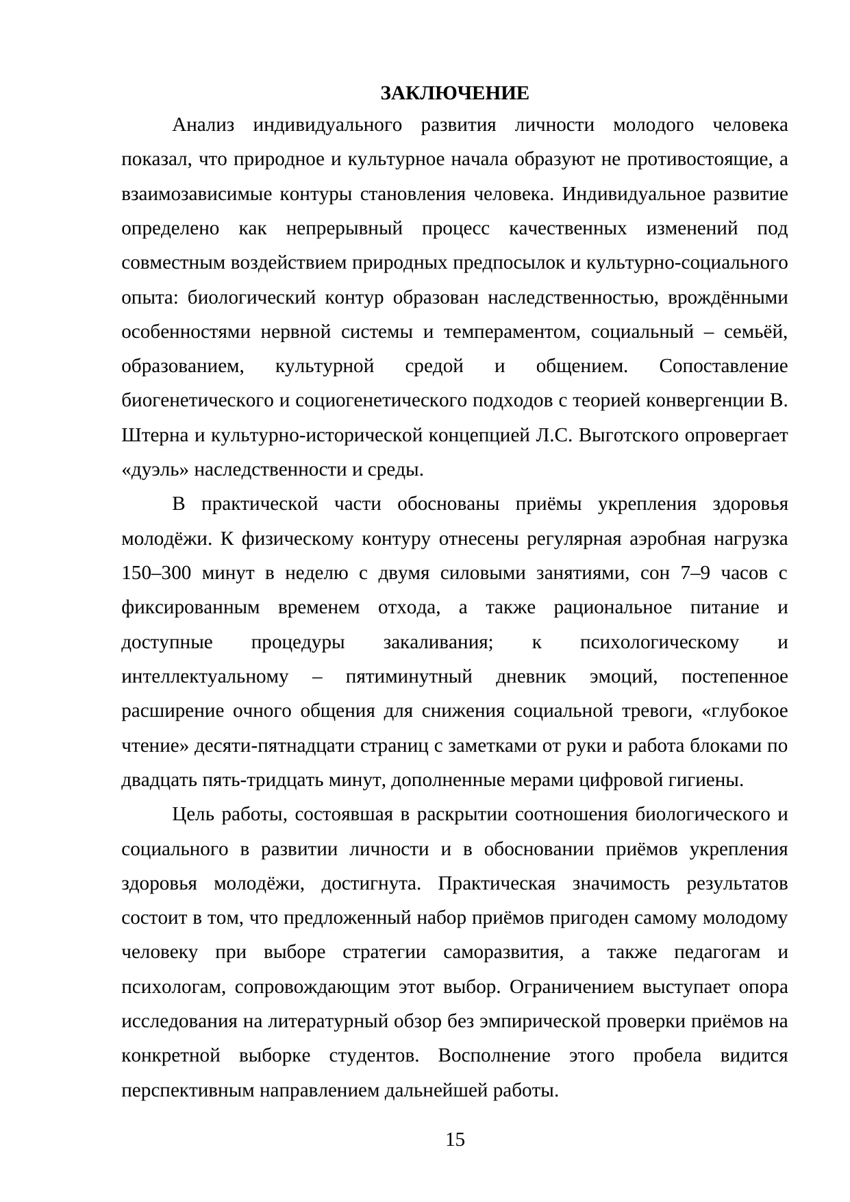 Страница 15