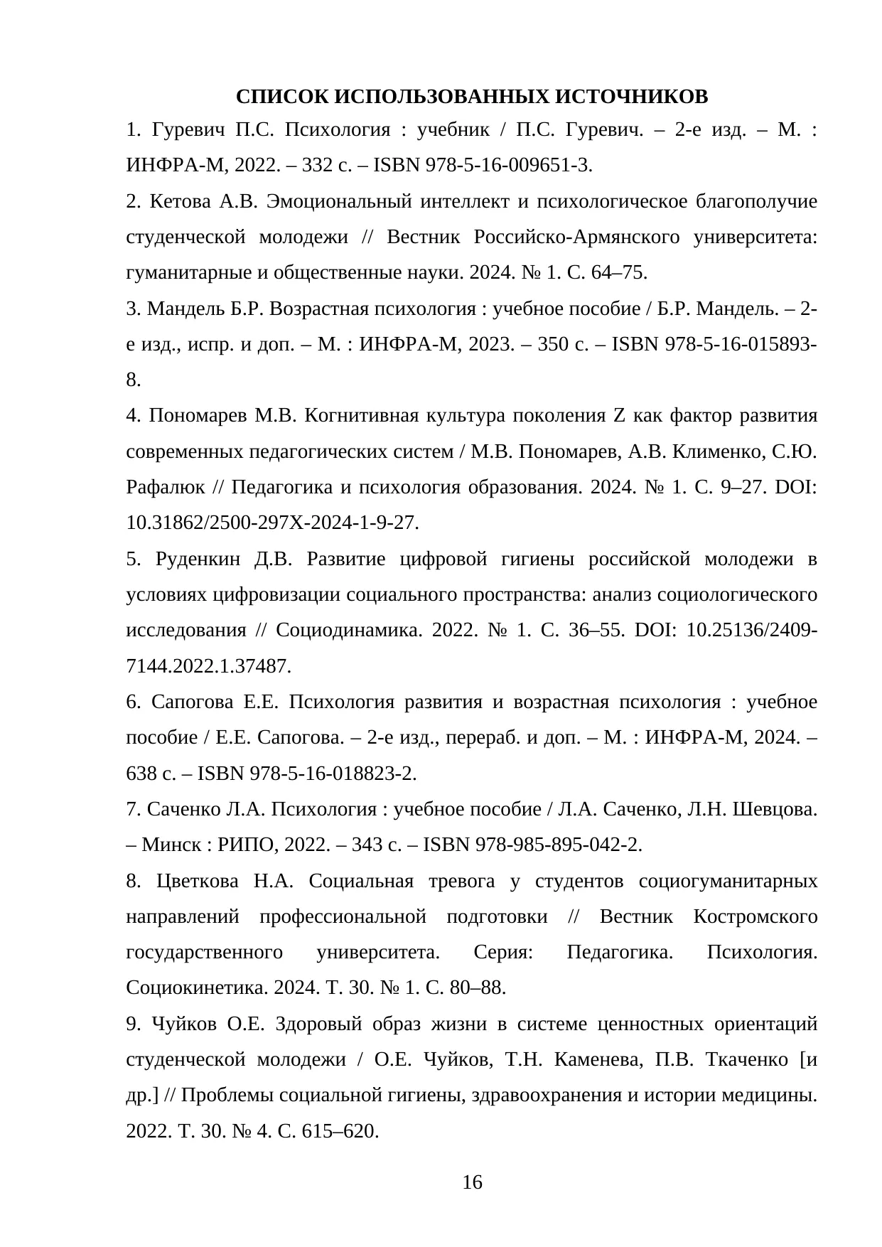 Страница 16