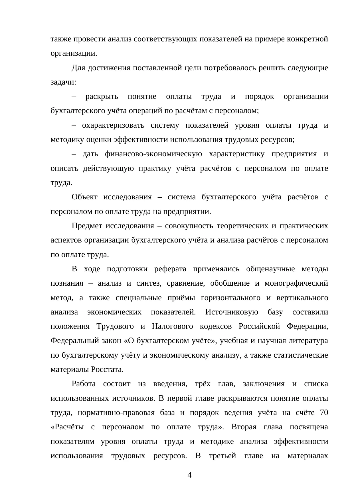 Страница 4