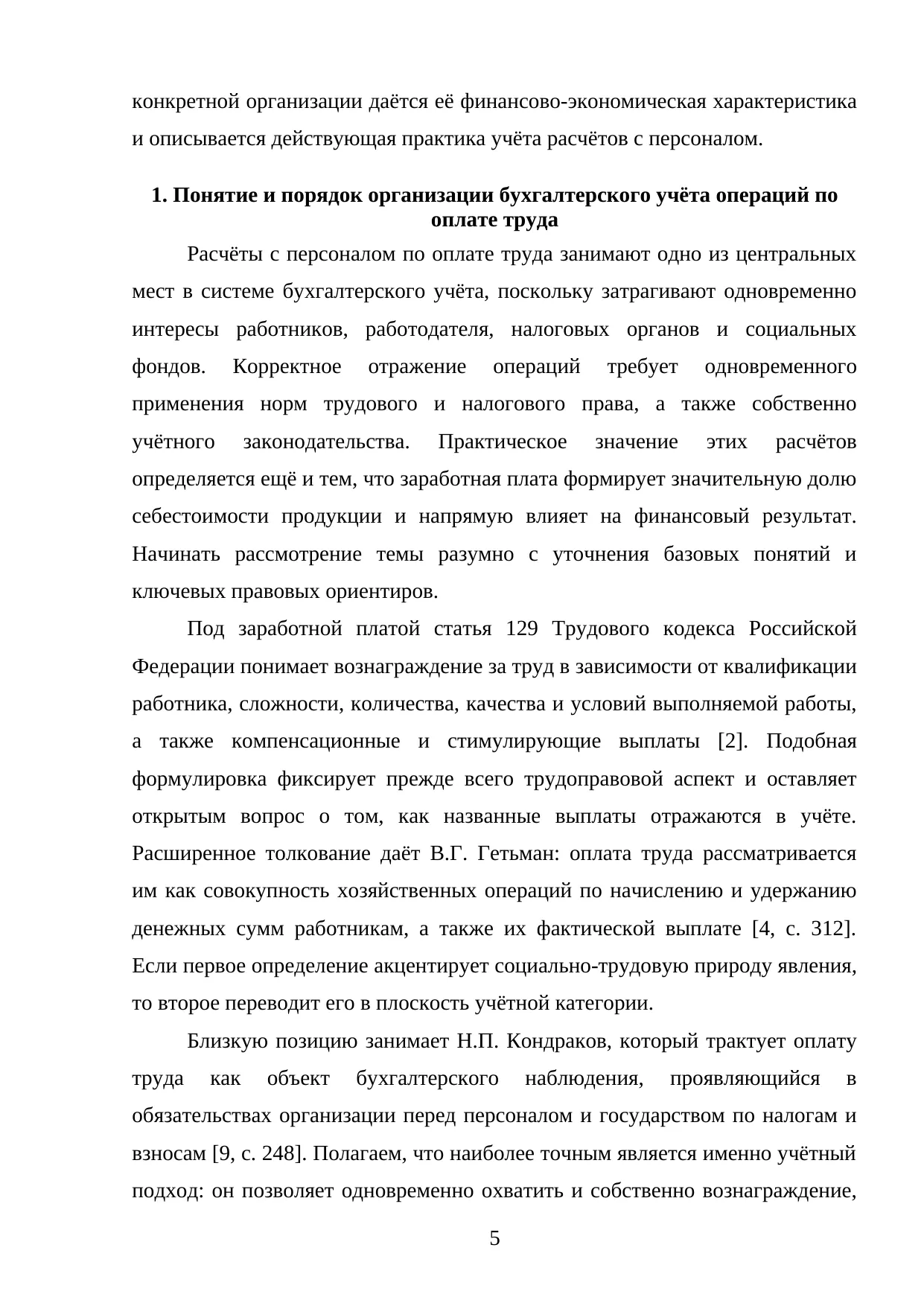 Страница 5