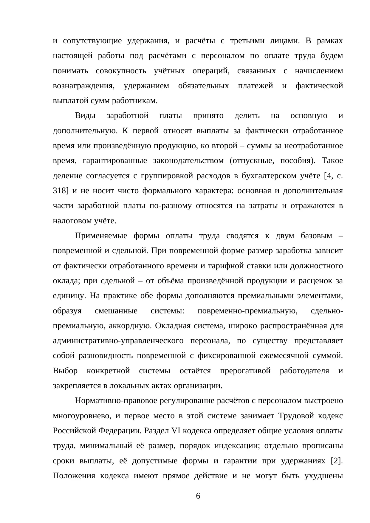 Страница 6
