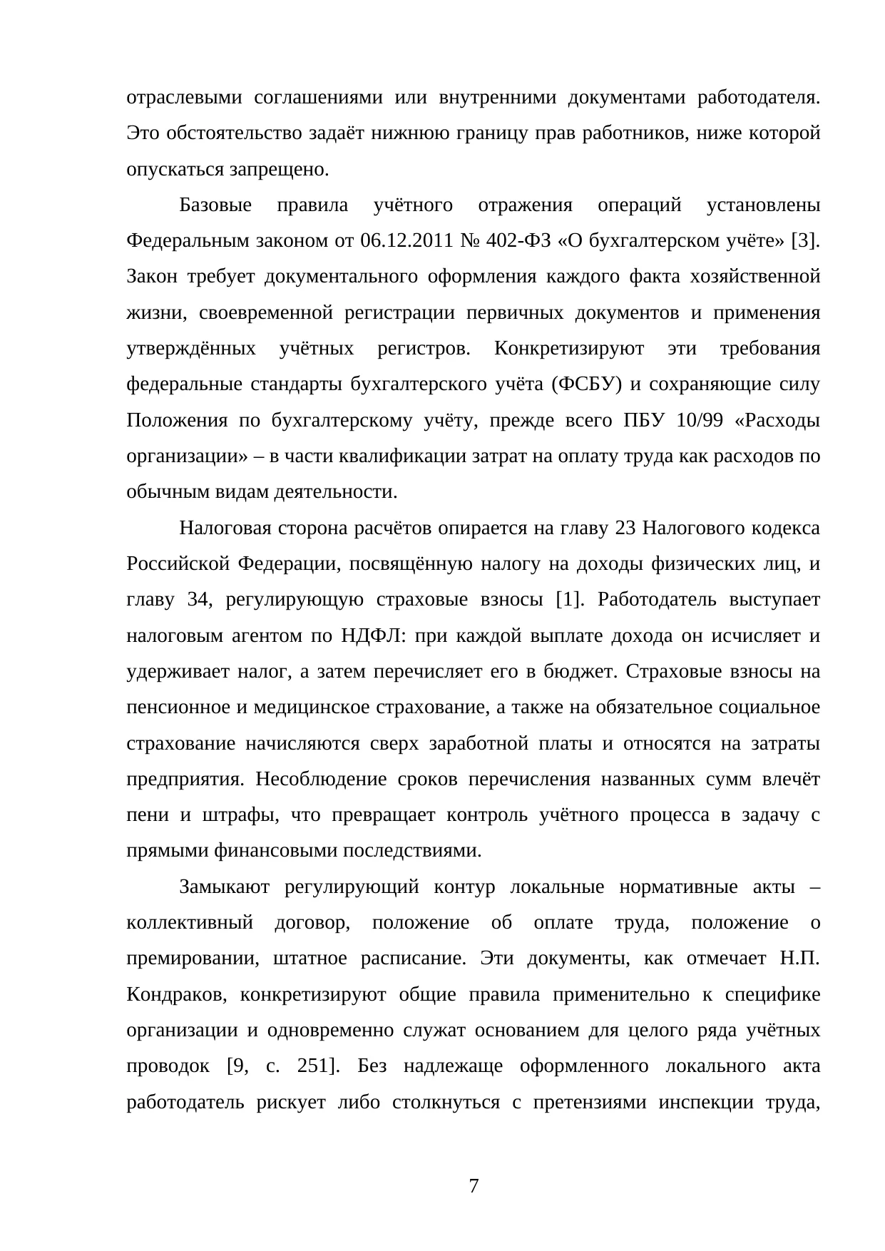 Страница 7