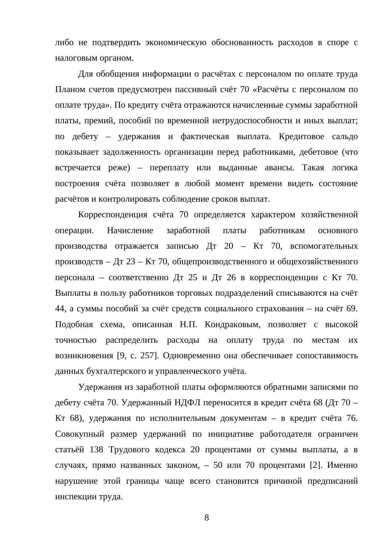Страница 8