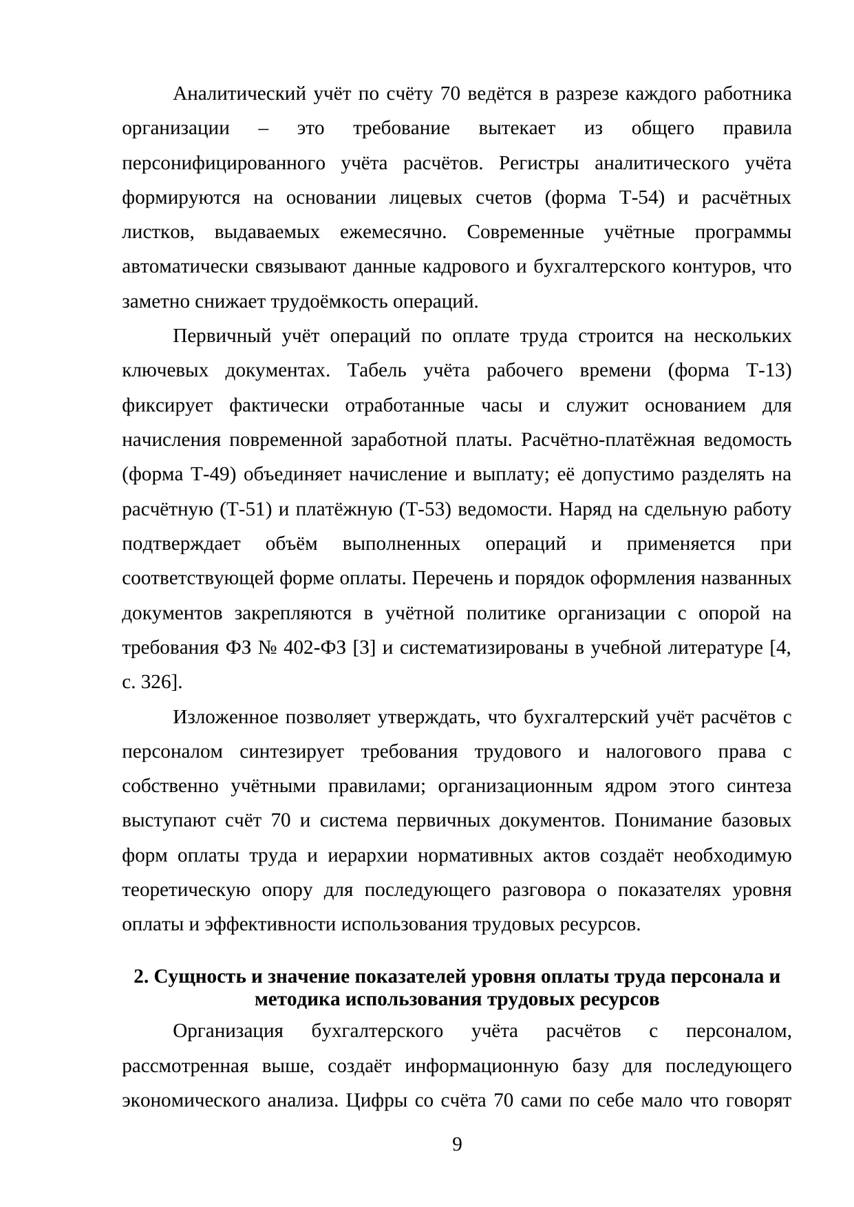 Страница 9