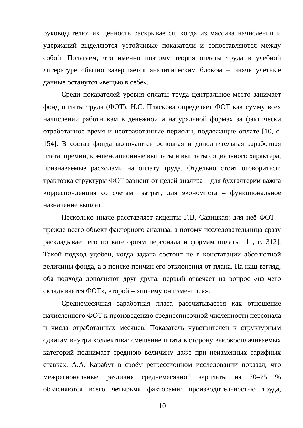 Страница 10
