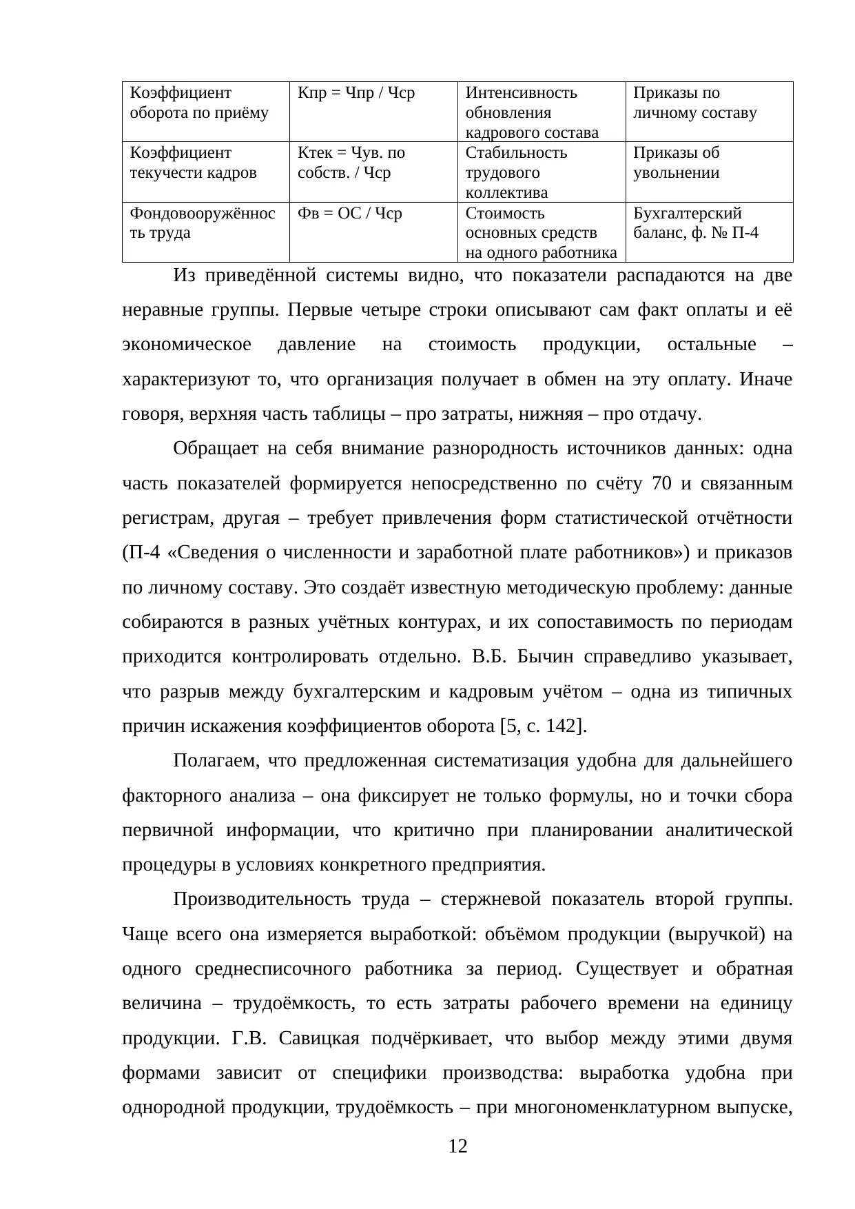 Страница 12