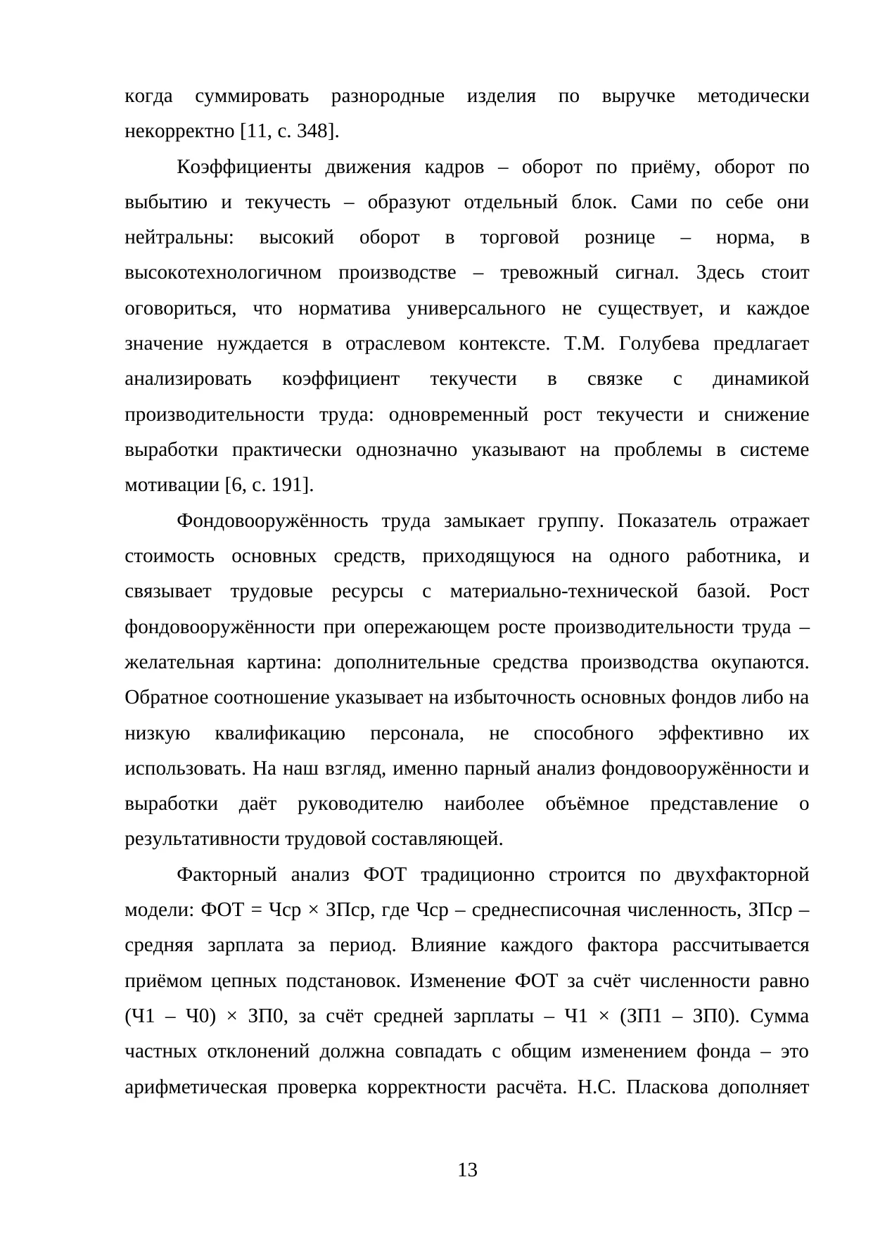 Страница 13
