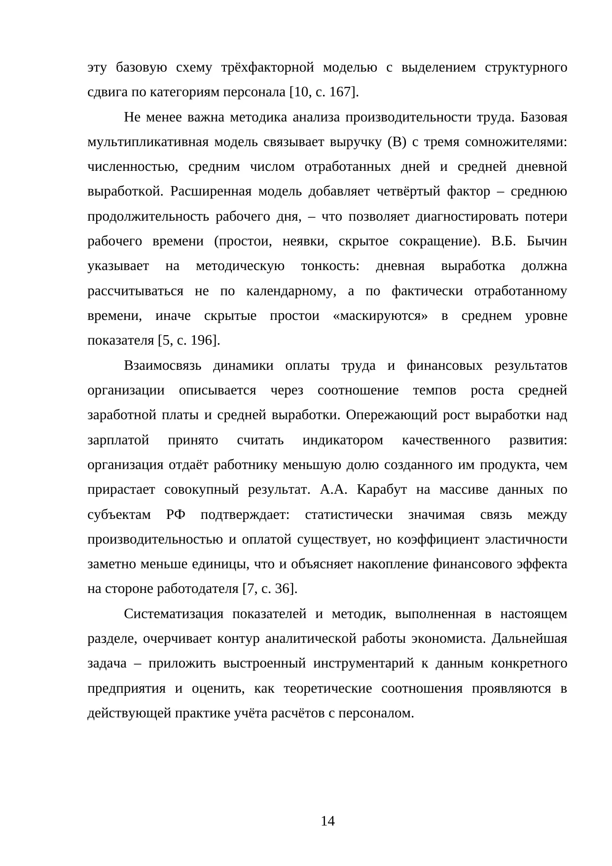Страница 14