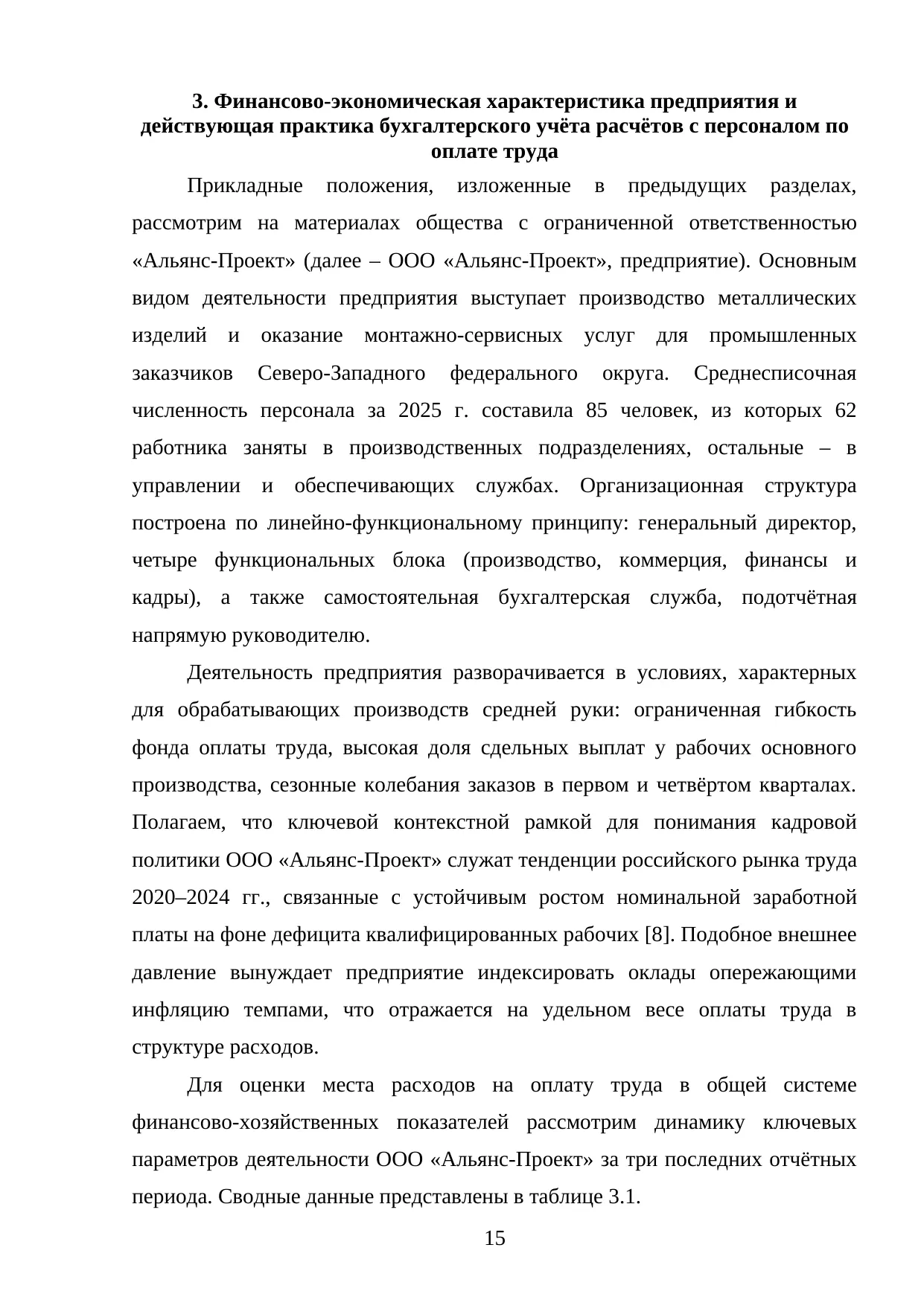 Страница 15