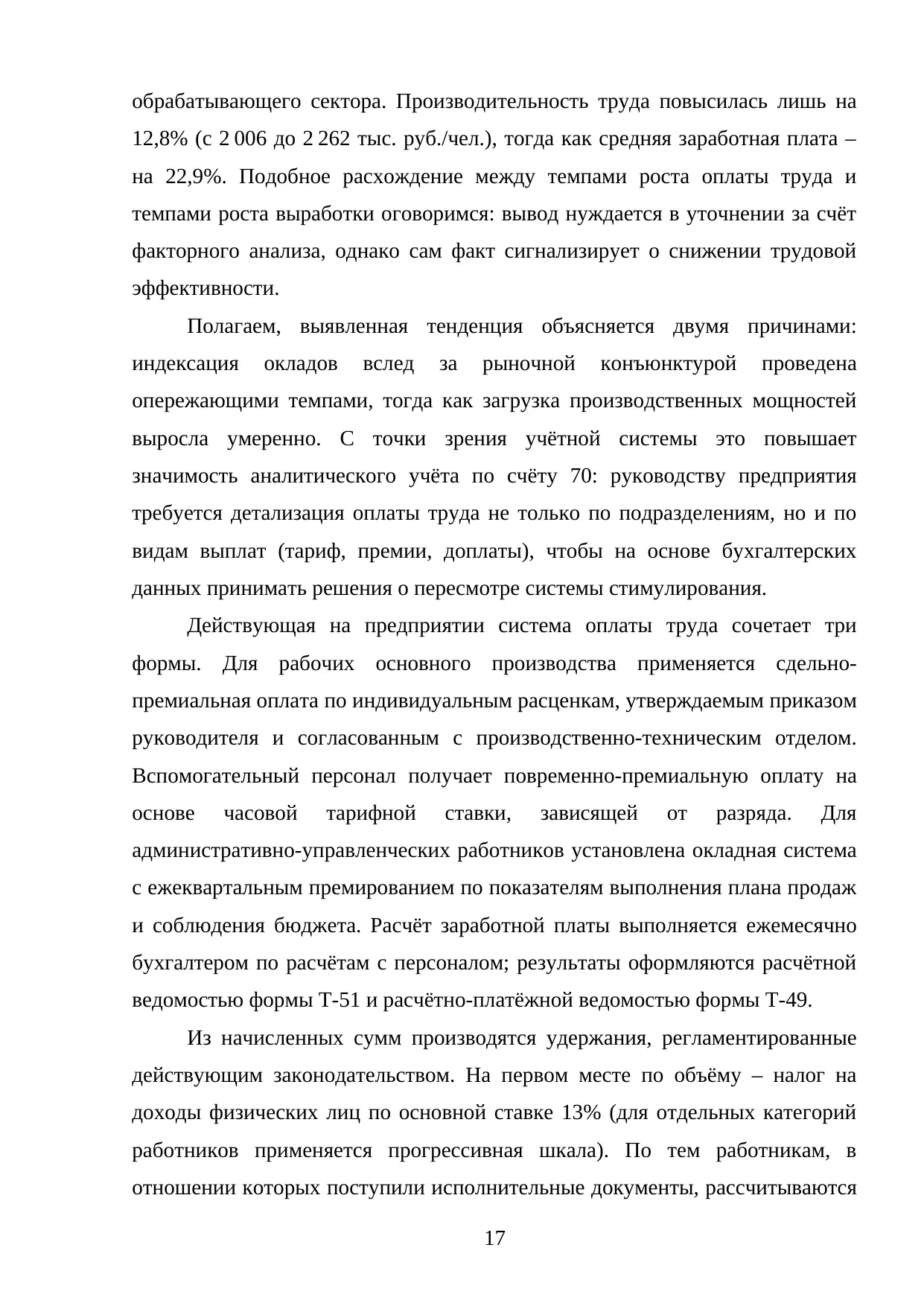 Страница 17