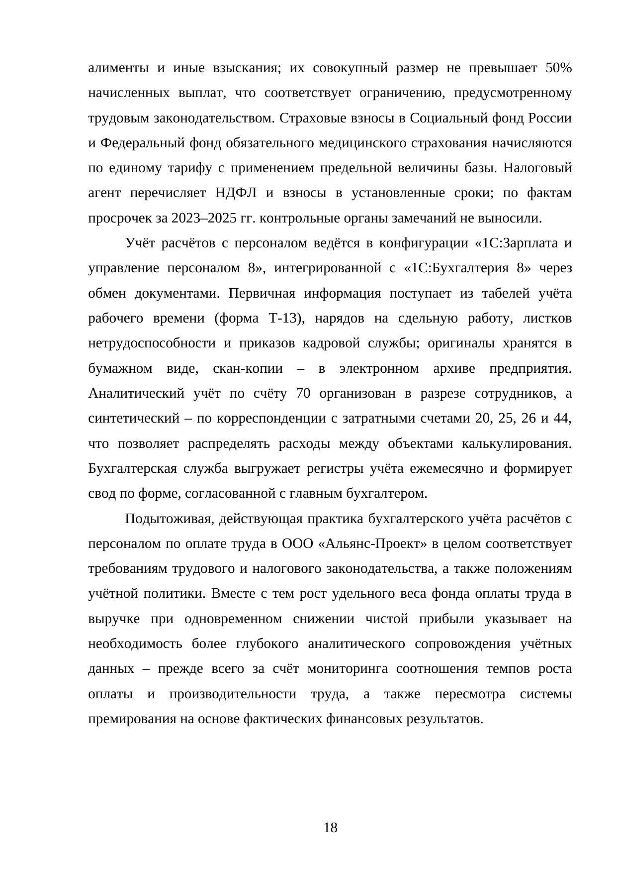 Страница 18