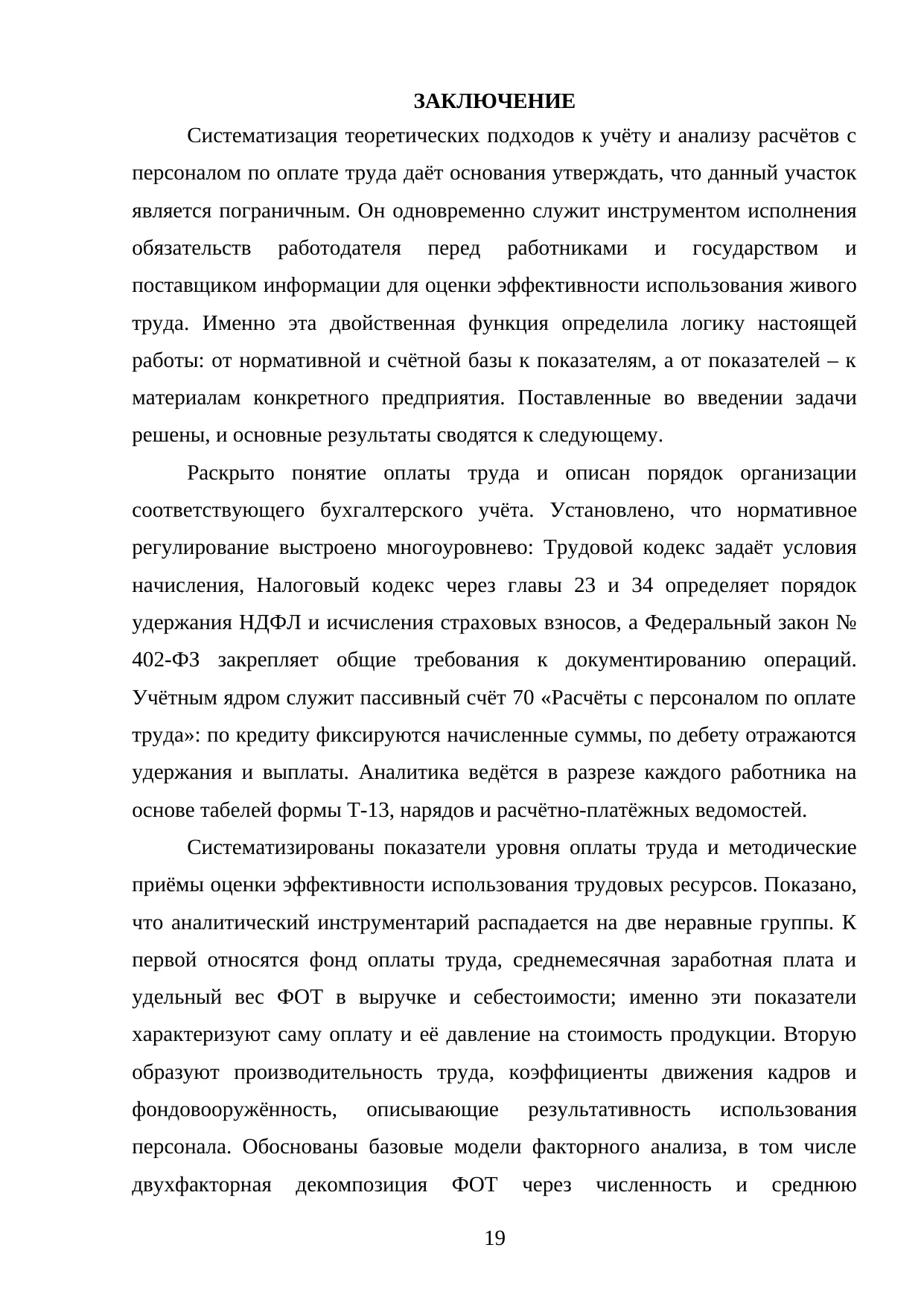 Страница 19