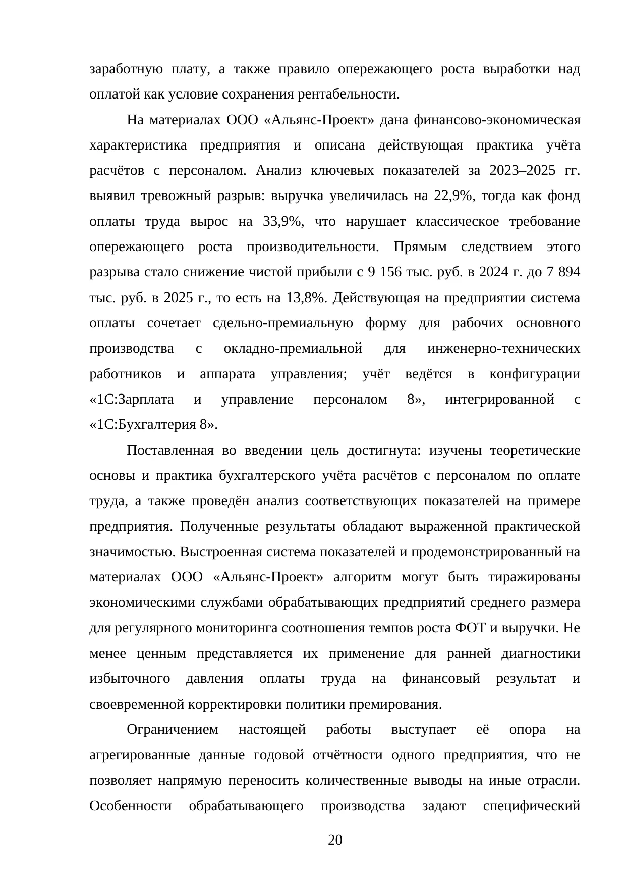 Страница 20