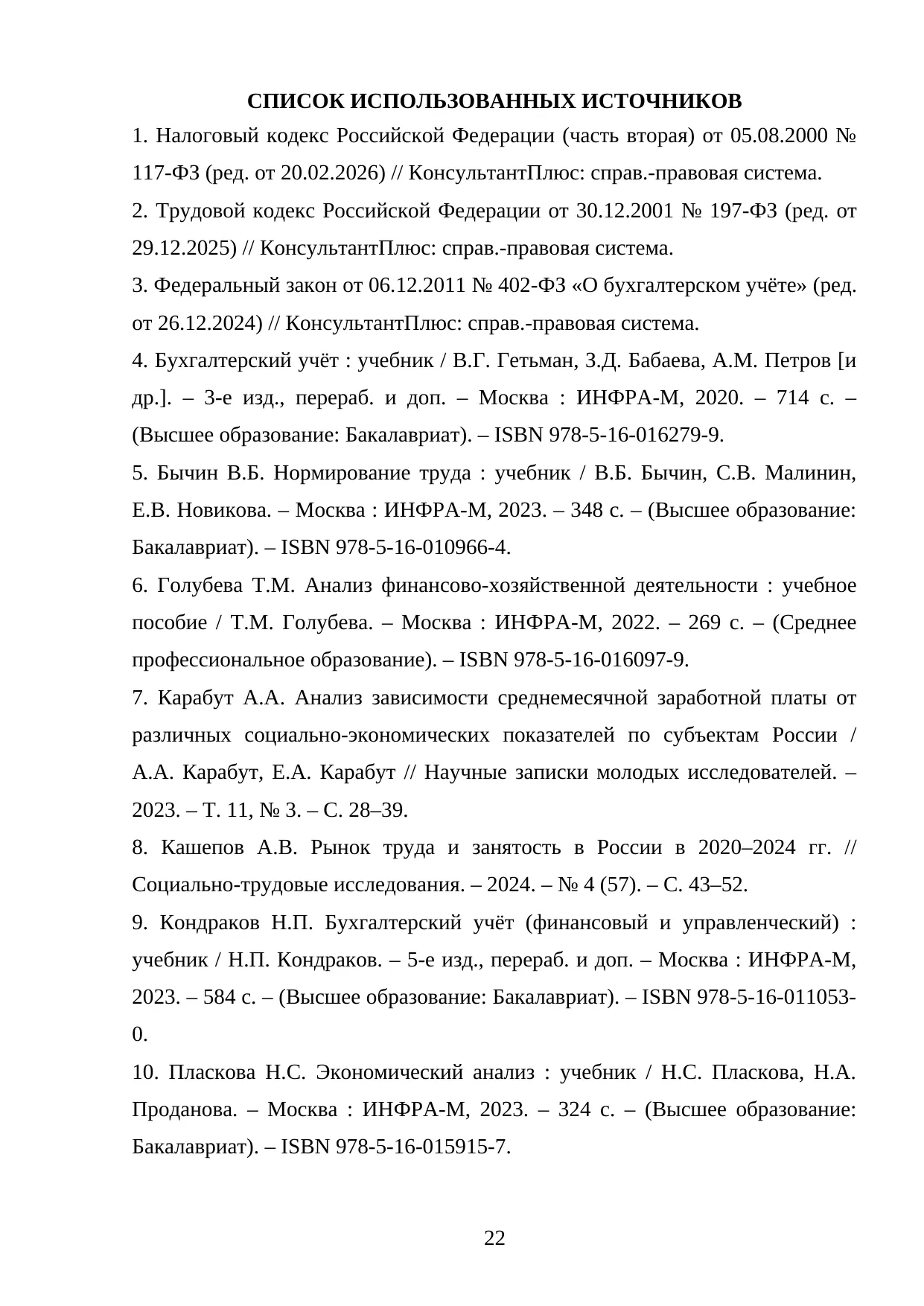 Страница 22