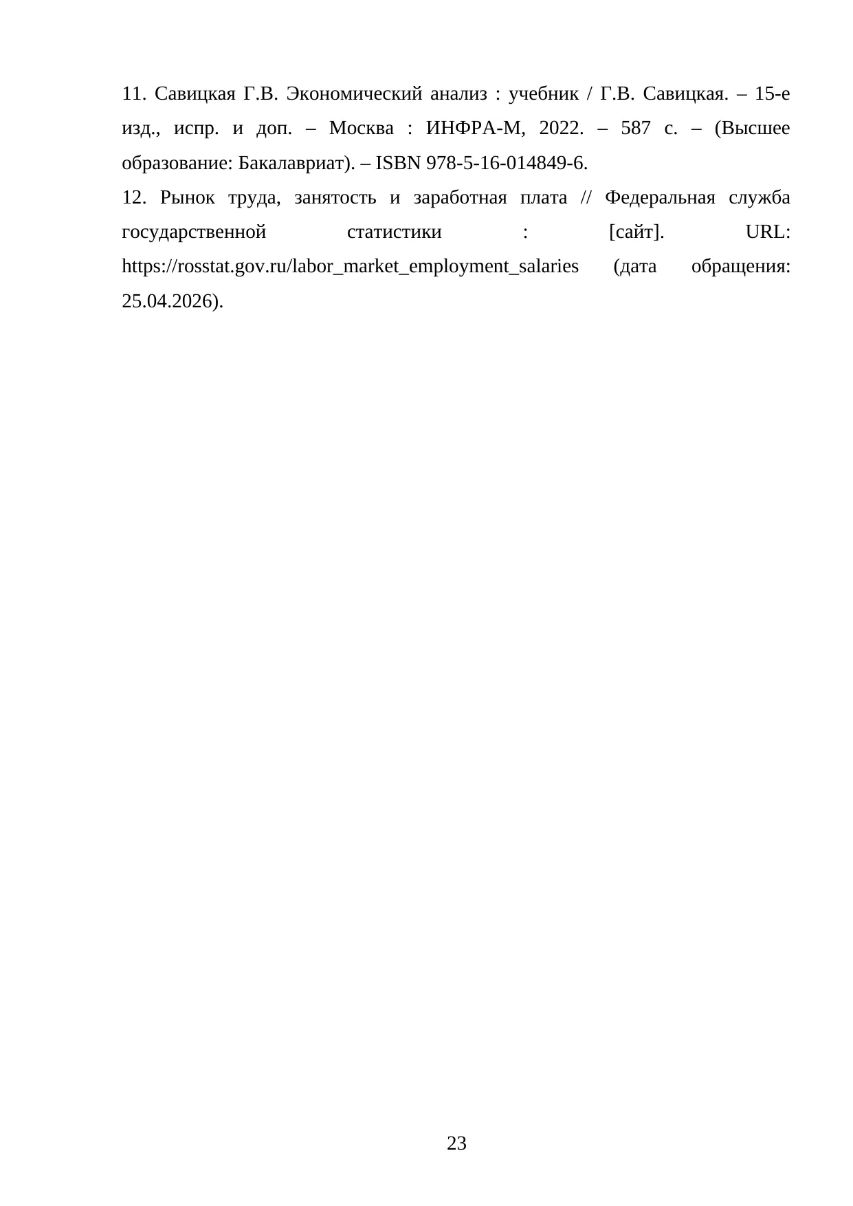 Страница 23