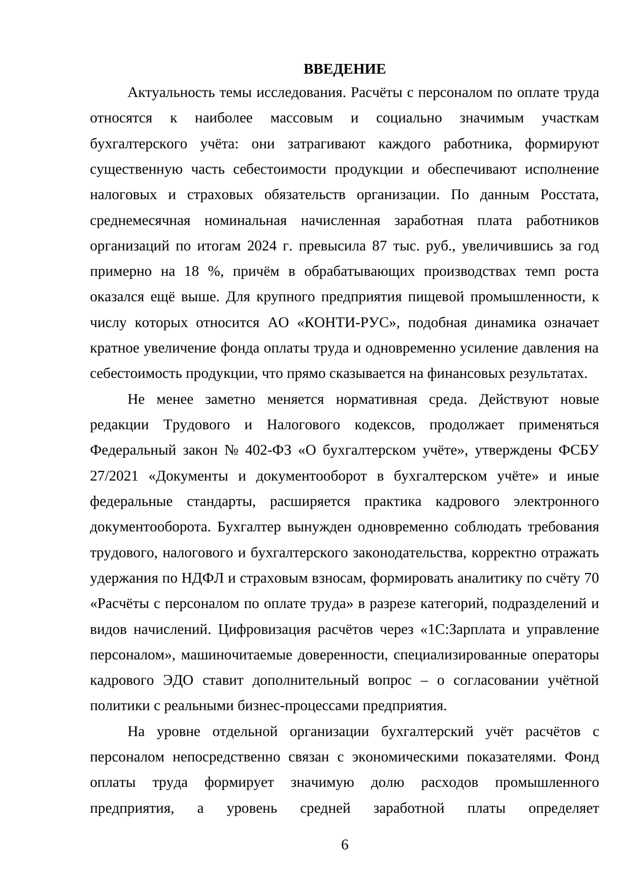 Страница 6