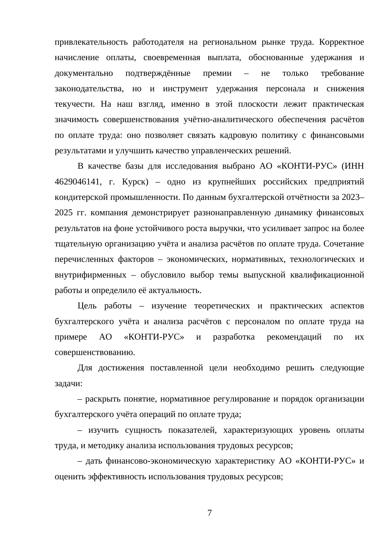 Страница 7