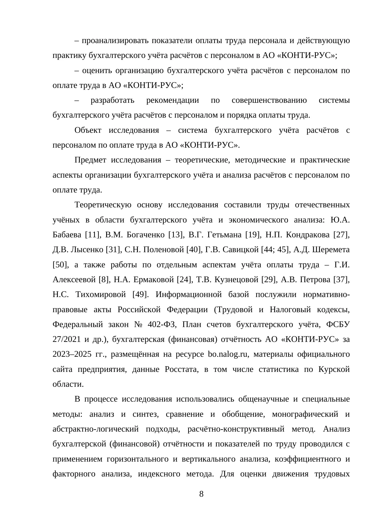 Страница 8