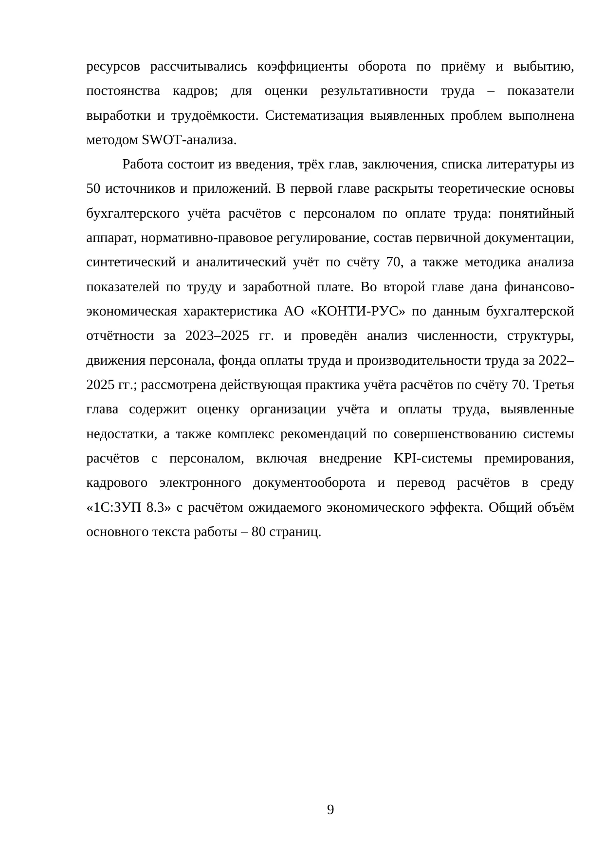 Страница 9