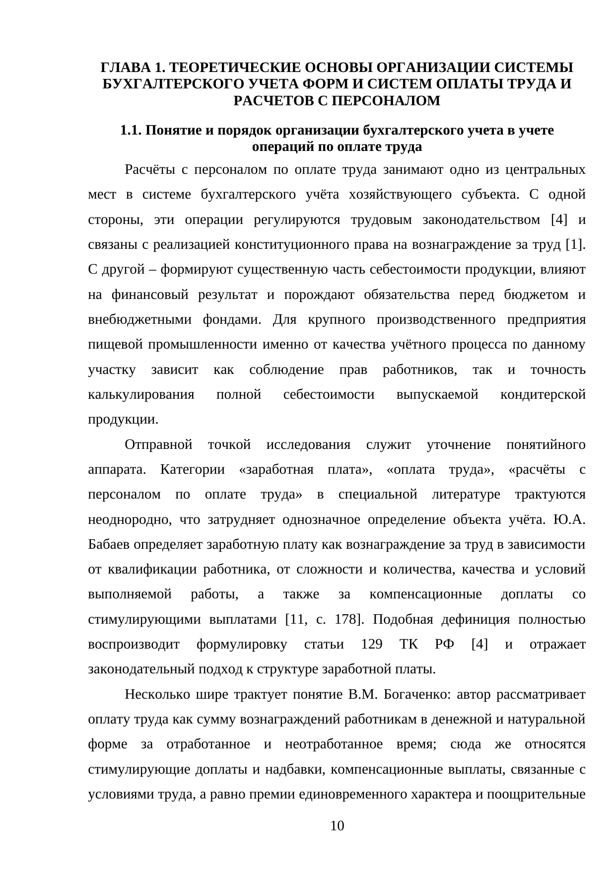 Страница 10