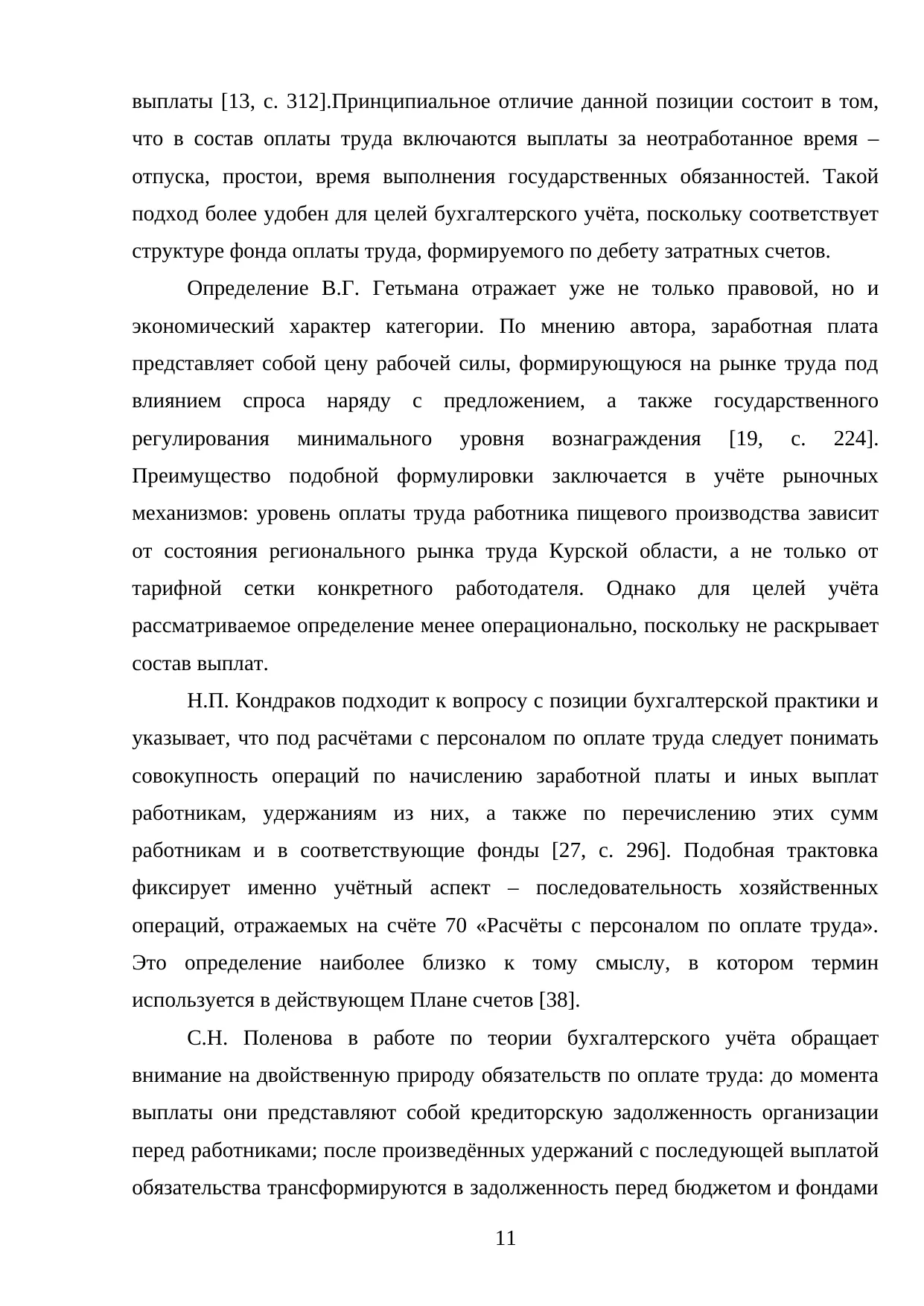 Страница 11