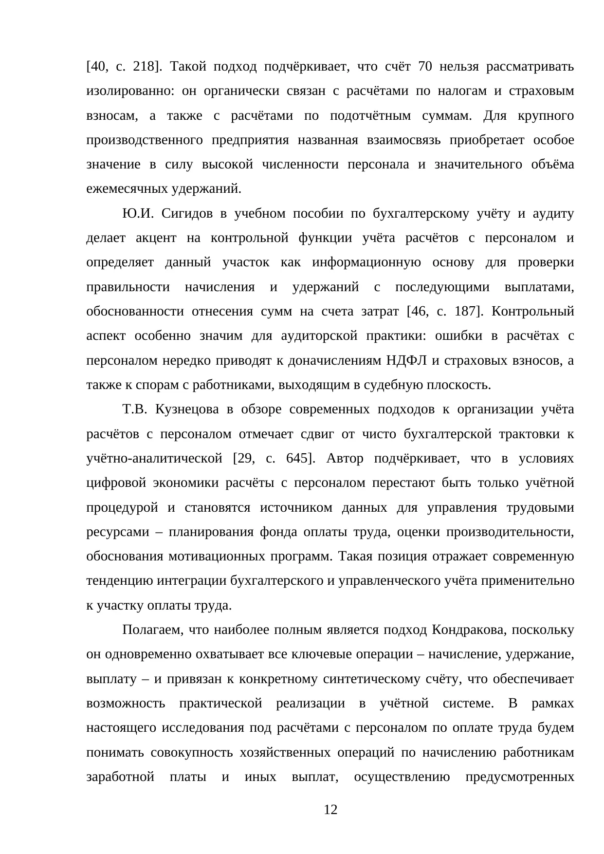 Страница 12