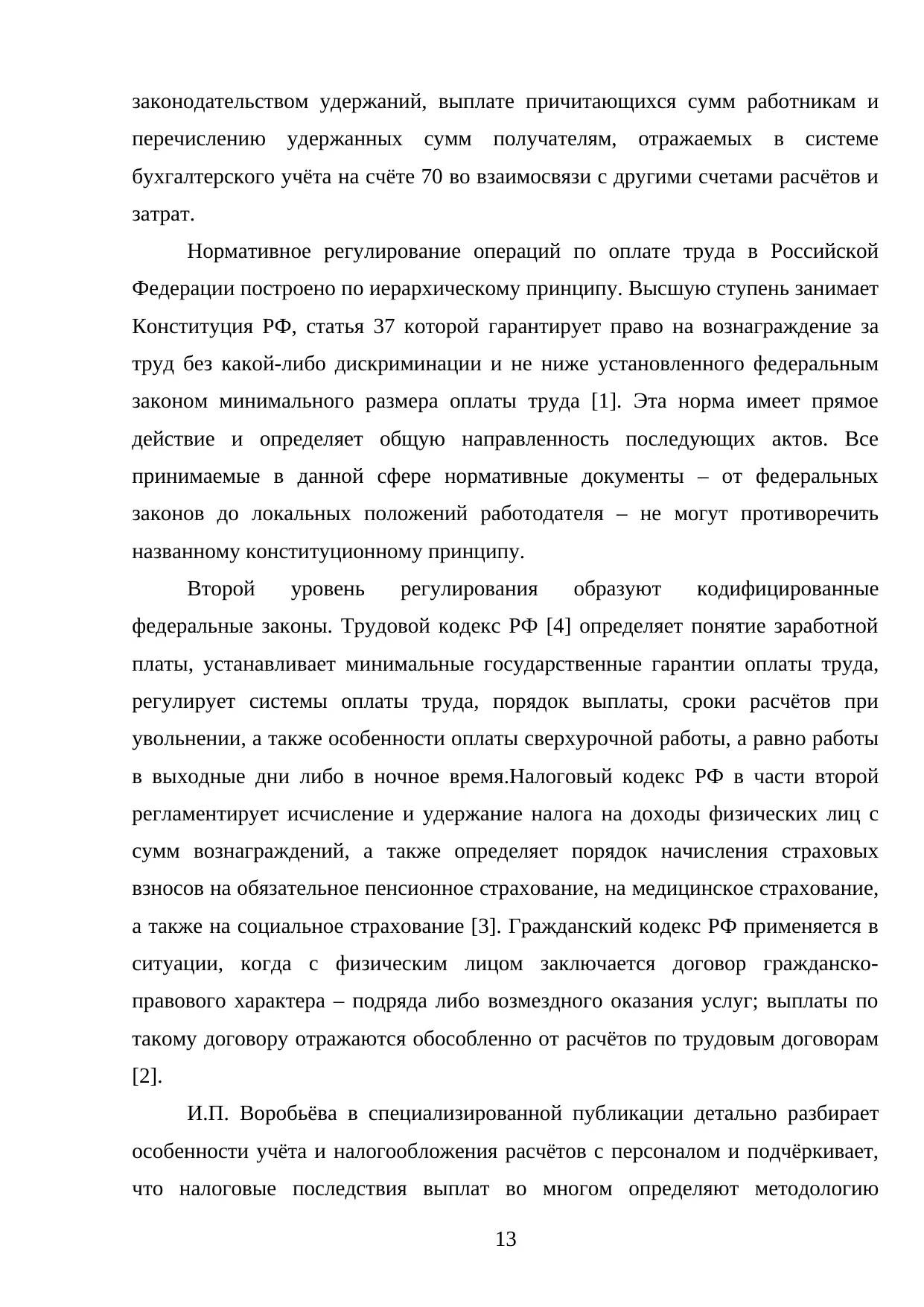 Страница 13
