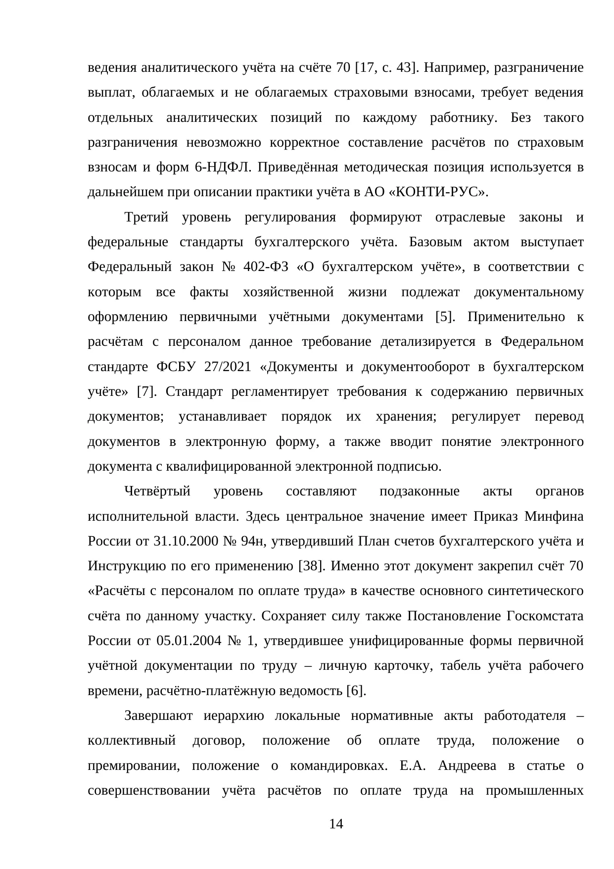 Страница 14