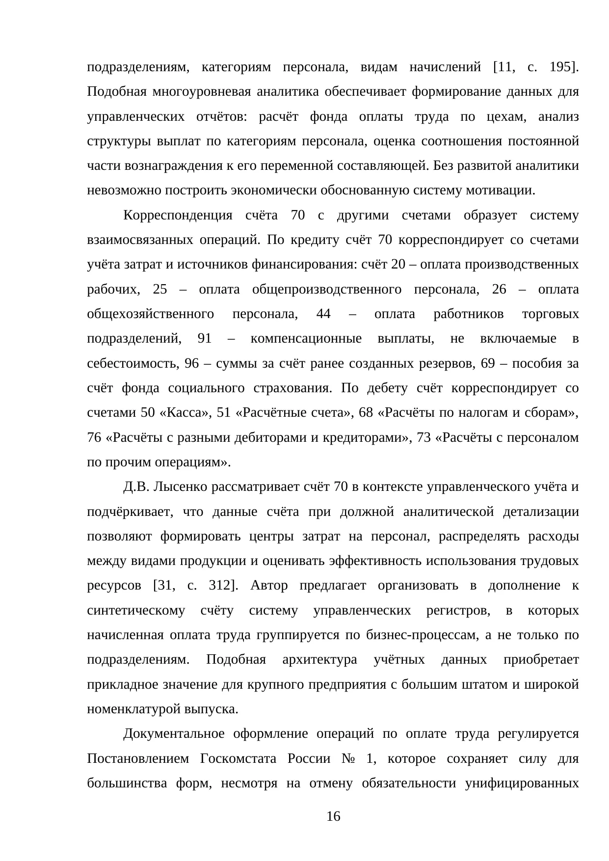 Страница 16