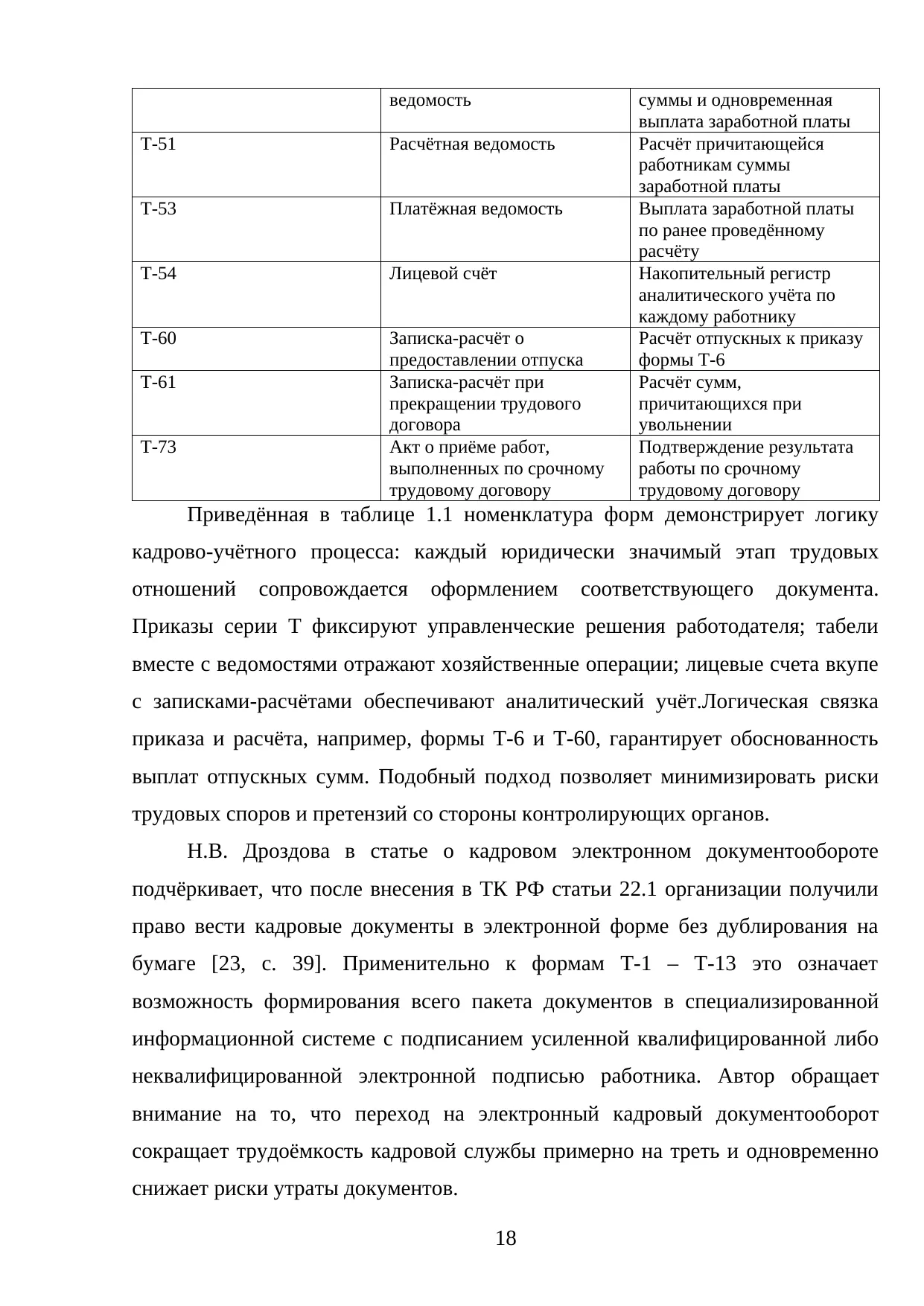 Страница 18