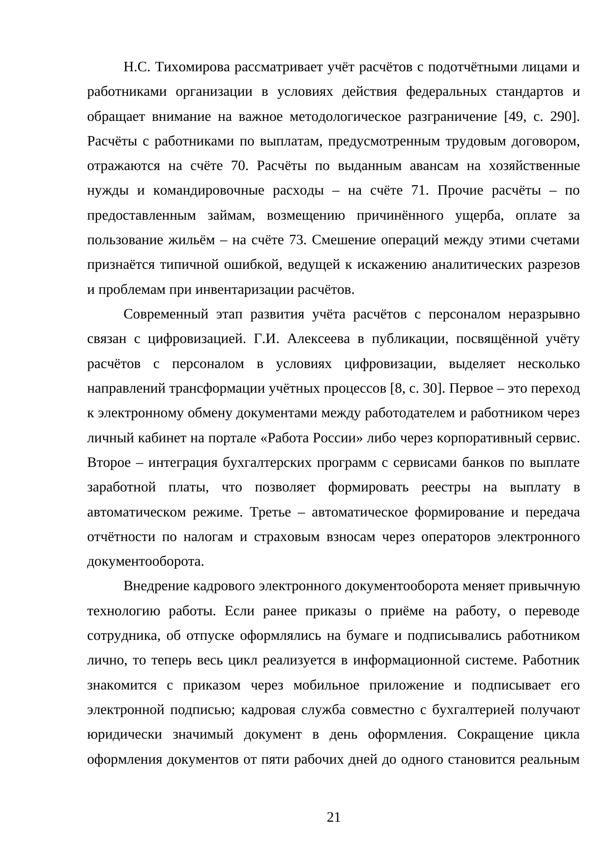 Страница 21