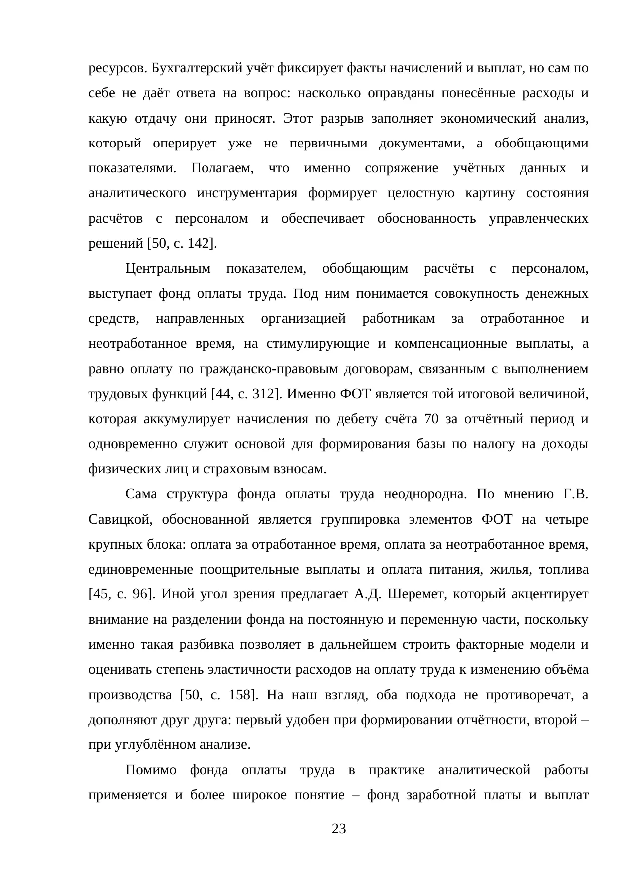 Страница 23