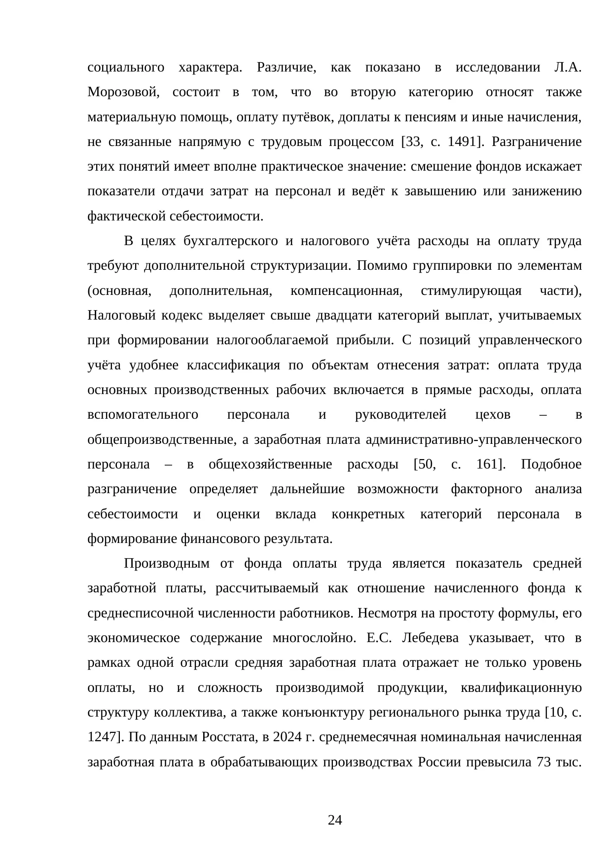 Страница 24