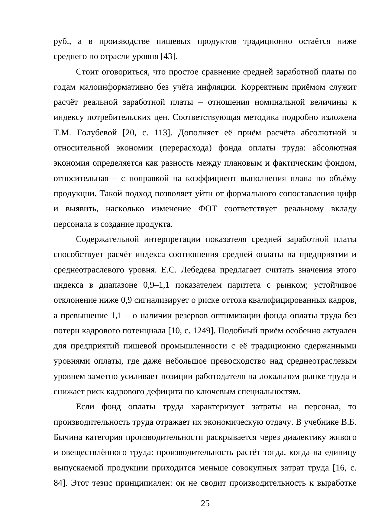 Страница 25