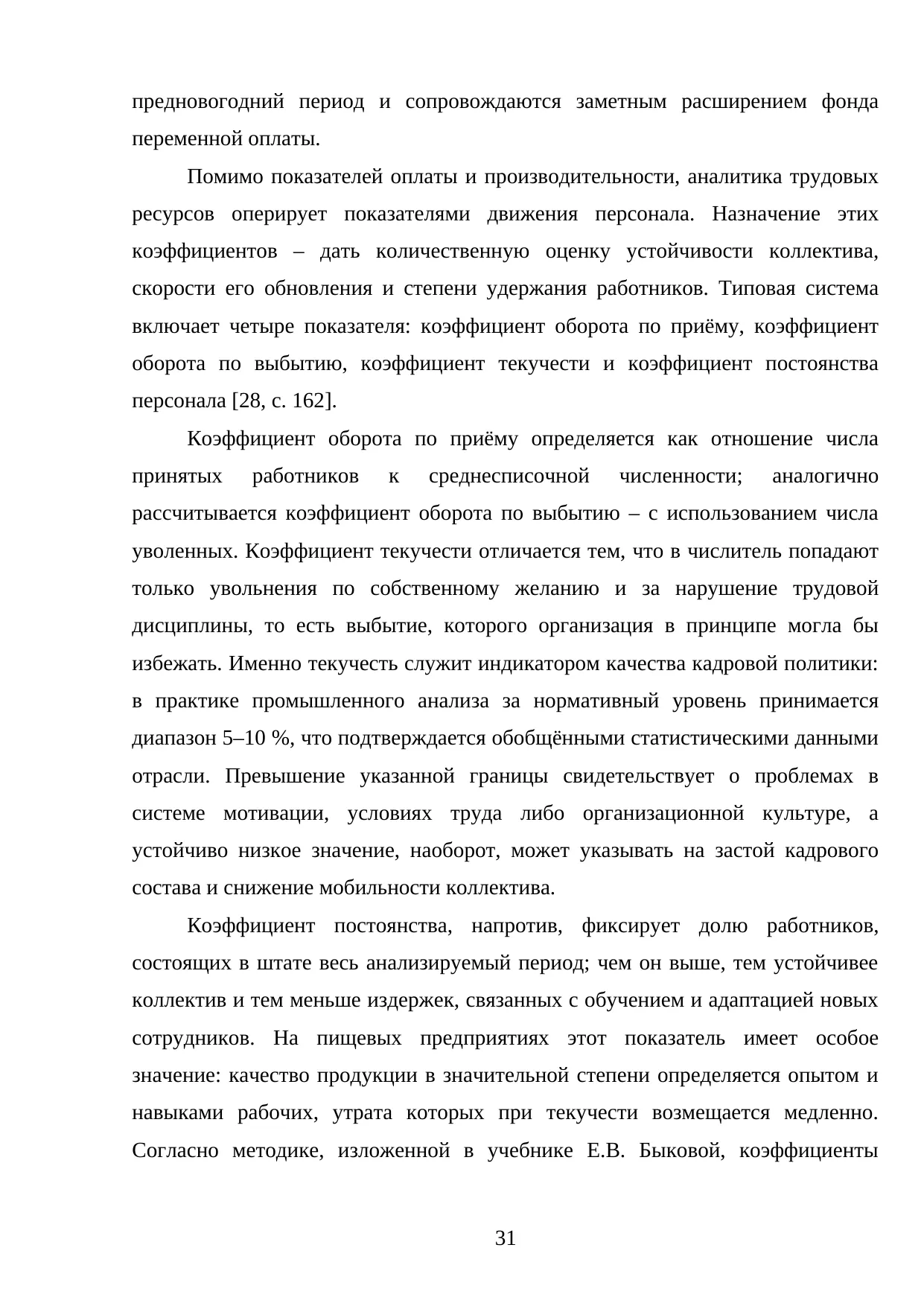 Страница 31