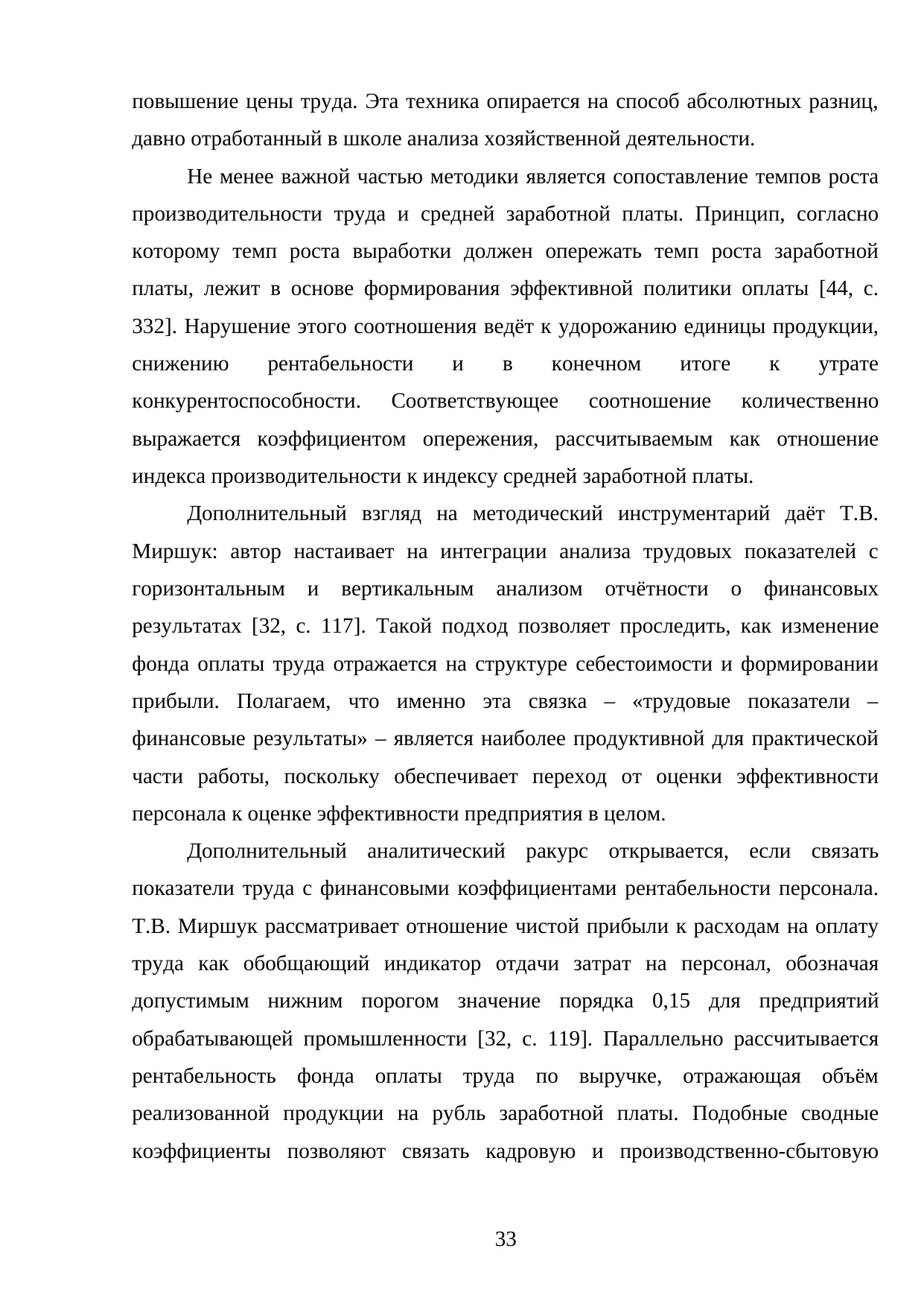 Страница 33