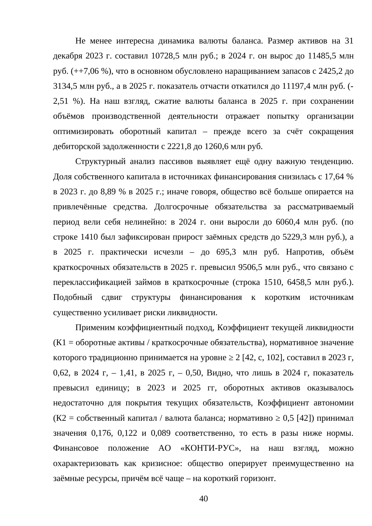 Страница 40