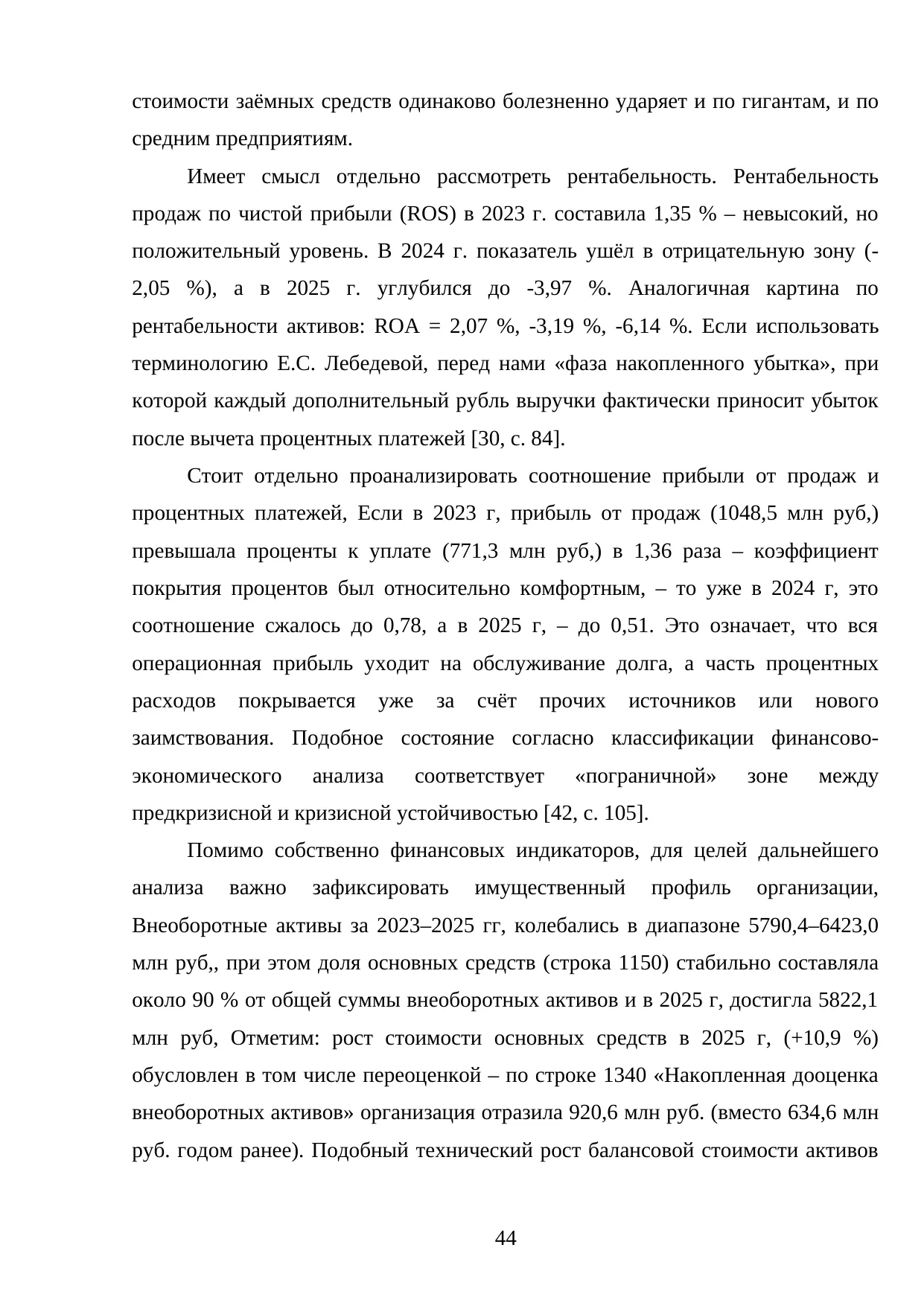 Страница 44